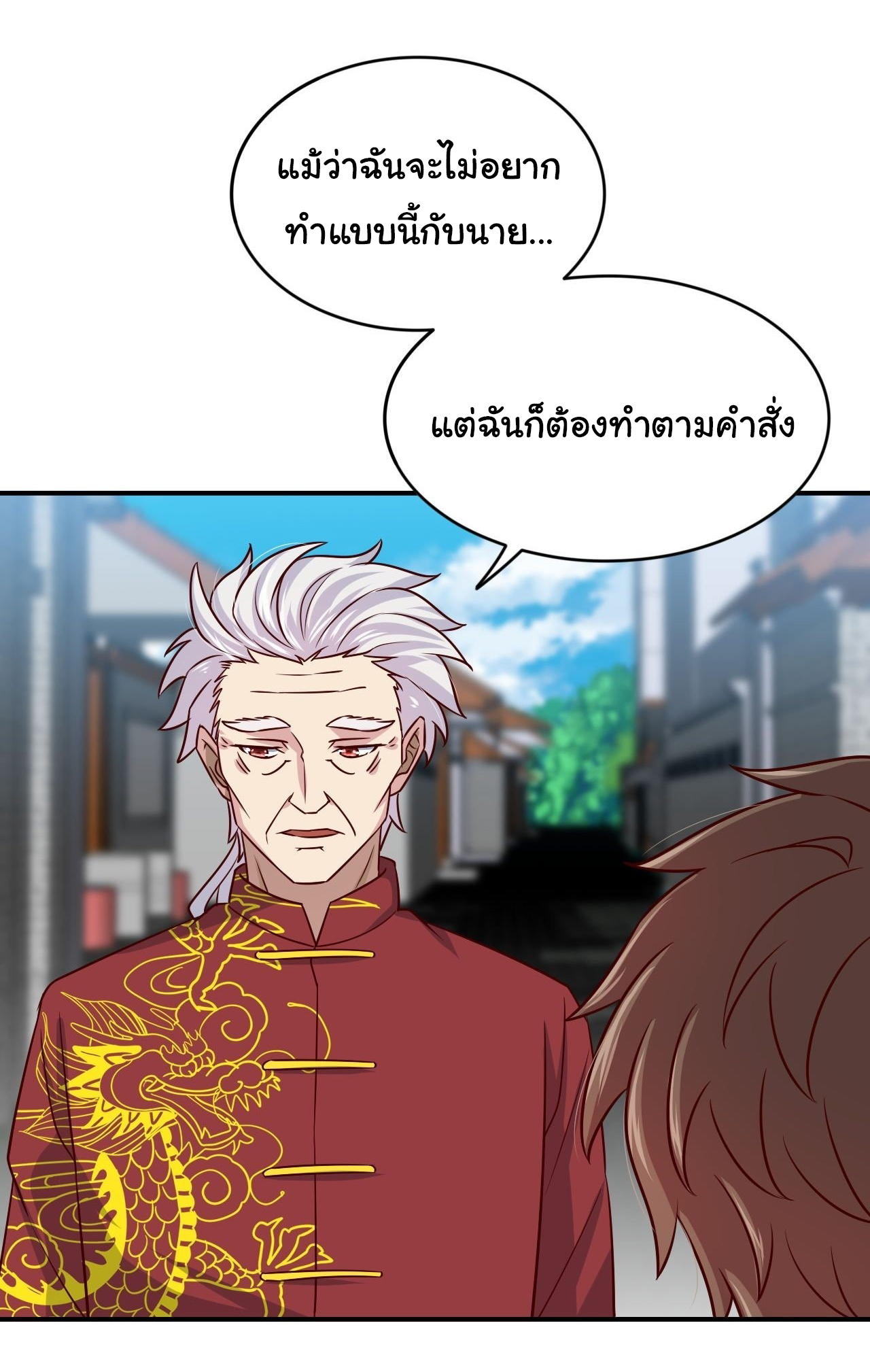 ฉันนี่แหละ "หานซานเฉียน" ตอนที่ 88 หน้า 17