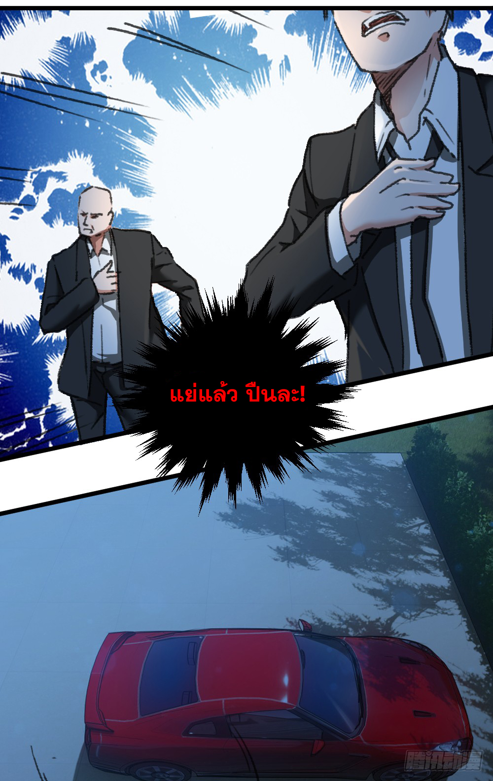 Peerless Genius System(ระบบอัจฉริยะไม่มีใครเหมือน) ตอนที่ 13 หน้า 15