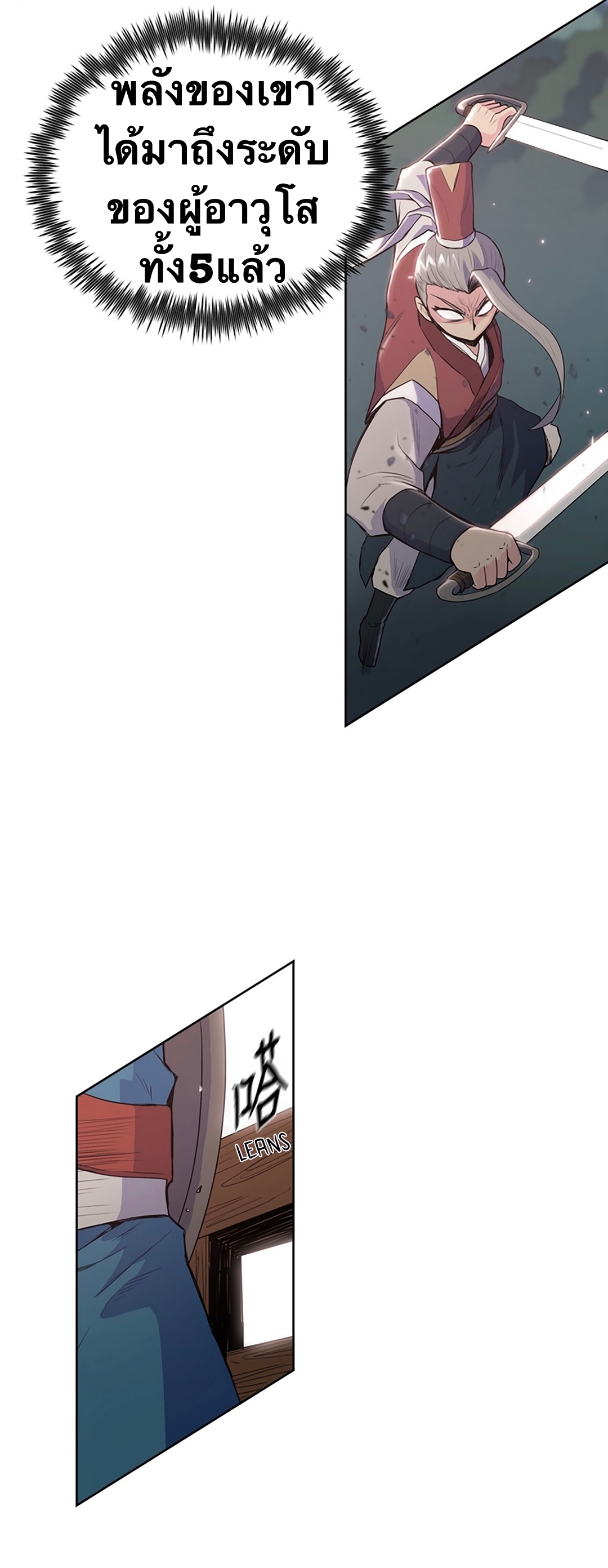 The God Of War ตอนที่ 7 หน้า 15
