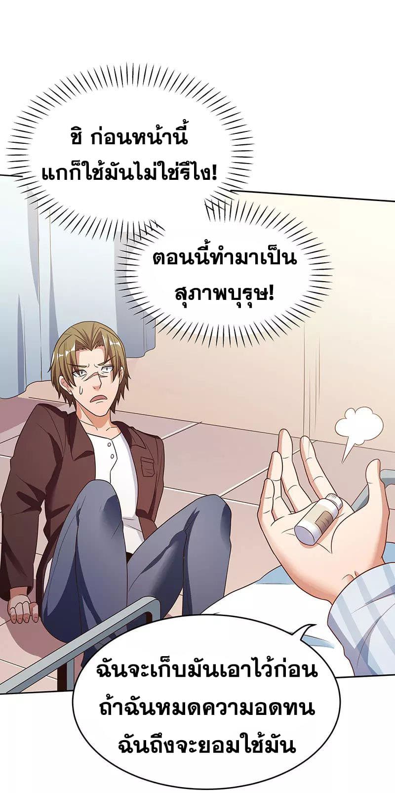 โครตเกรียนเซียนโอสด ตอนที่ 33 หน้า 8