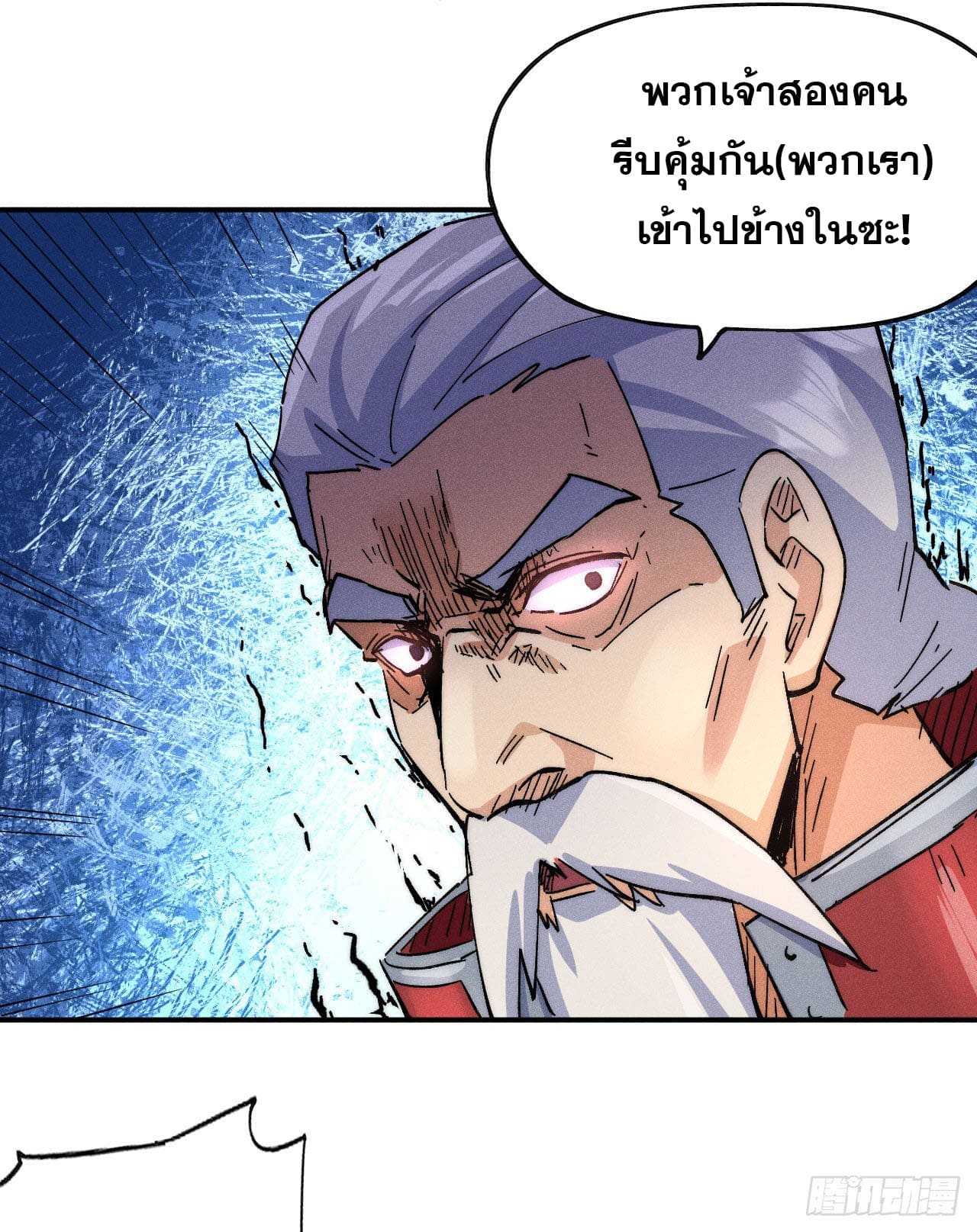 ตูข้านี่แหละเทพ (ทันจีน) ตอนที่ 92 หน้า 13