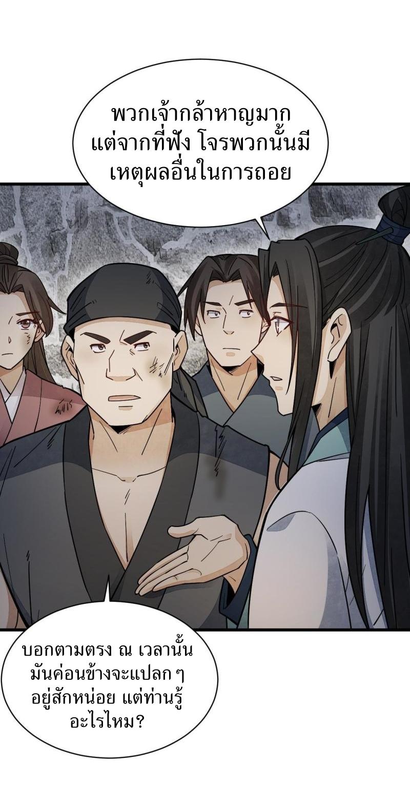 Lan Ke Qi Yuan ตอนที่ 158 หน้า 32