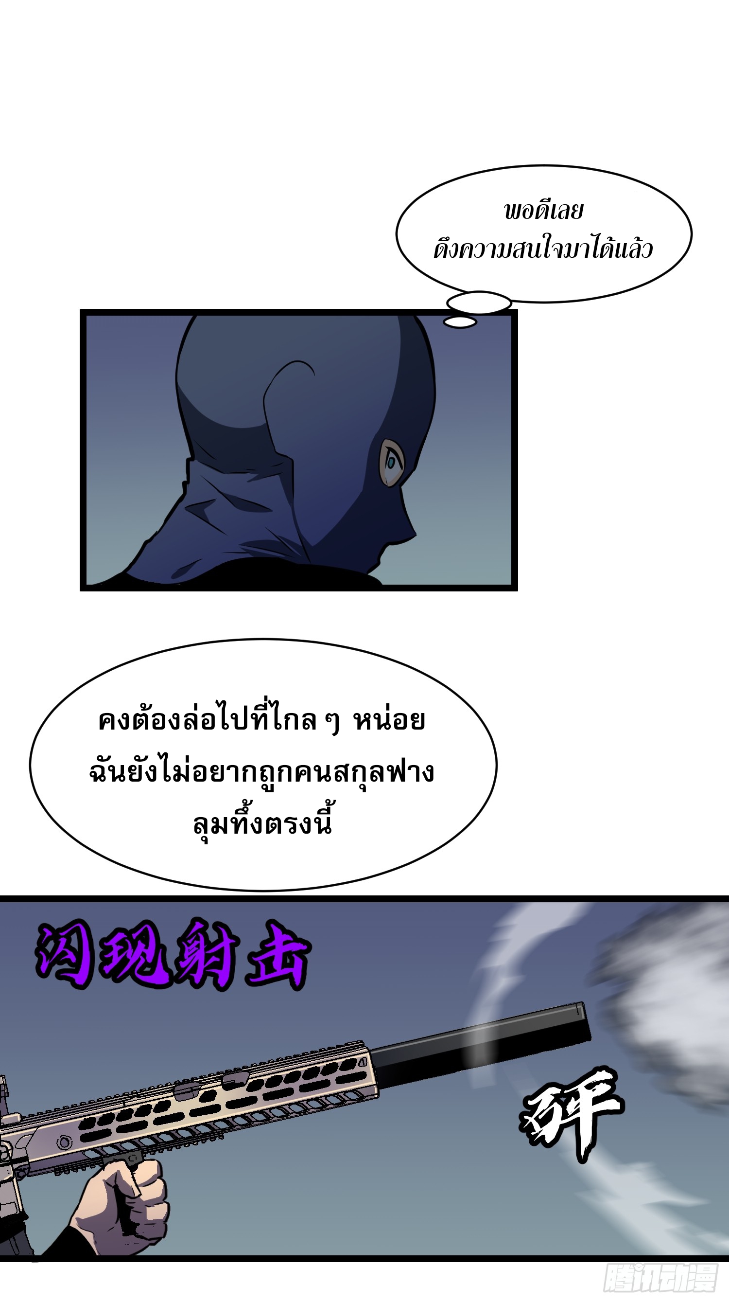 ระบบอัปเกรดสรรพสิ่งในวันสิ้นโลก ตอนที่ 15 หน้า 6