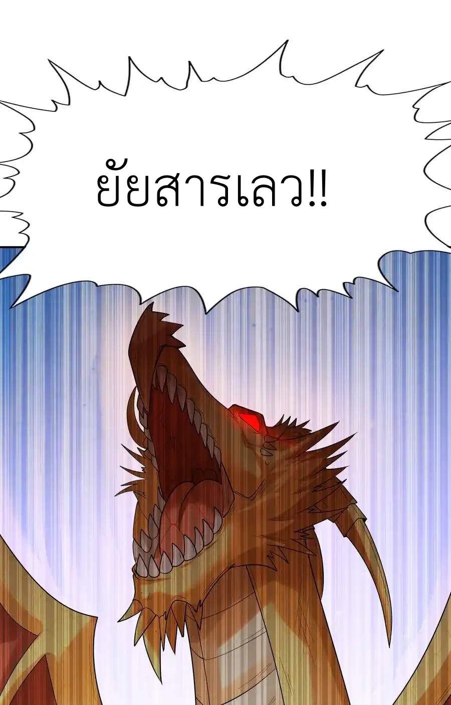 My Harem Is Entirely Female Demon Villains ตอนที่ 29 หน้า 24