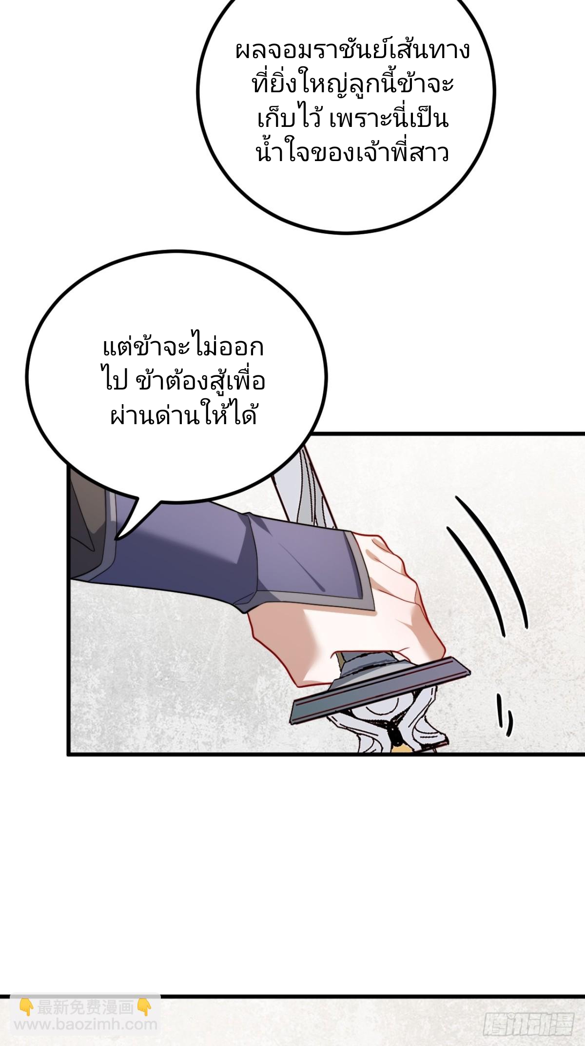 ตัวแปรจุติ ตอนที่ 130 หน้า 23