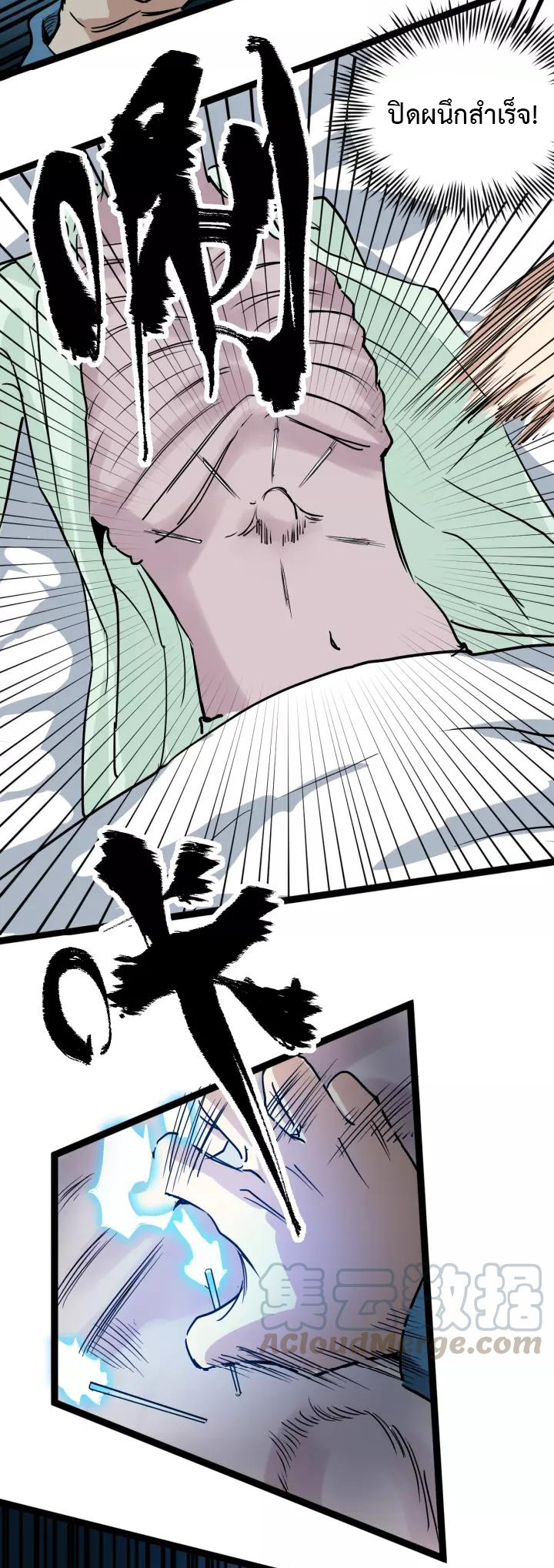 หมอเกรียนเซียนพิษ ตอนที่ 38 หน้า 22