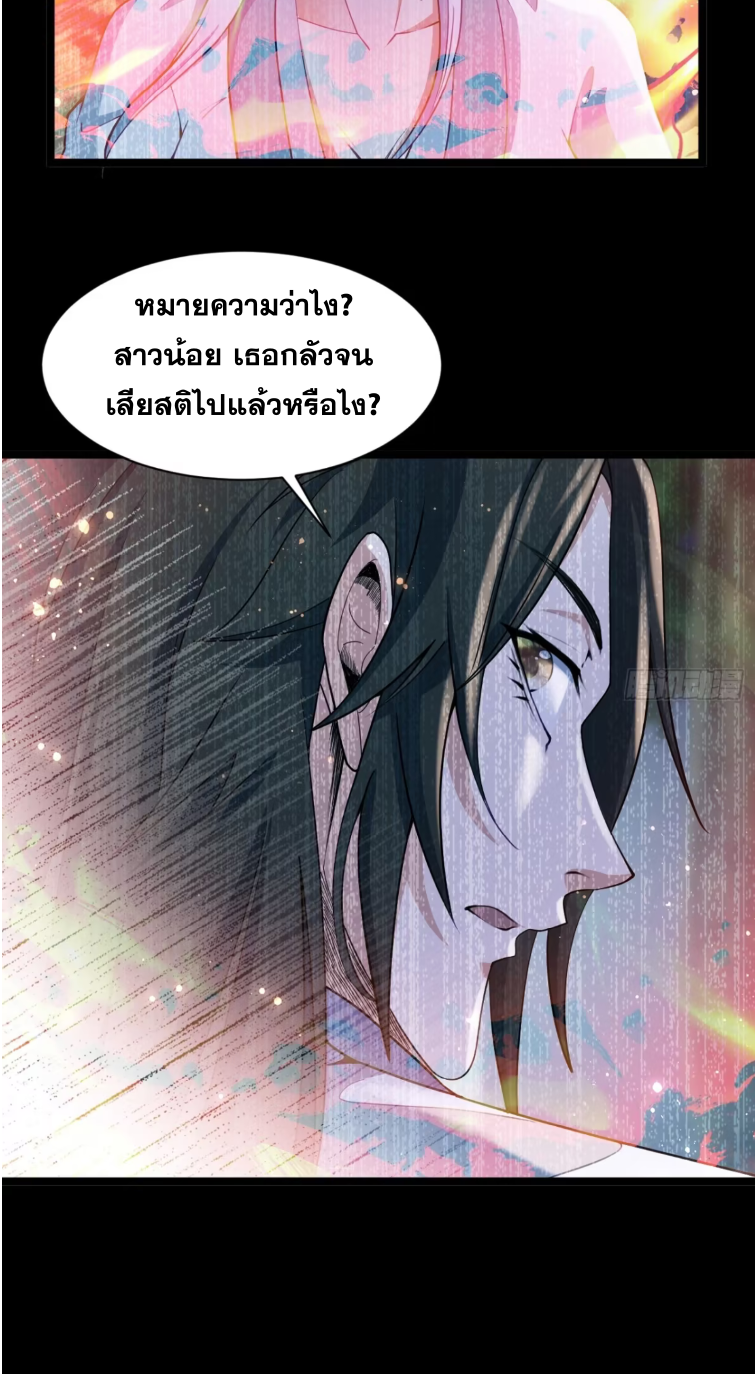 ภรรยาของข้าคือคนสำคัญแห่งสวรรค์ ตอนที่ 16 หน้า 10