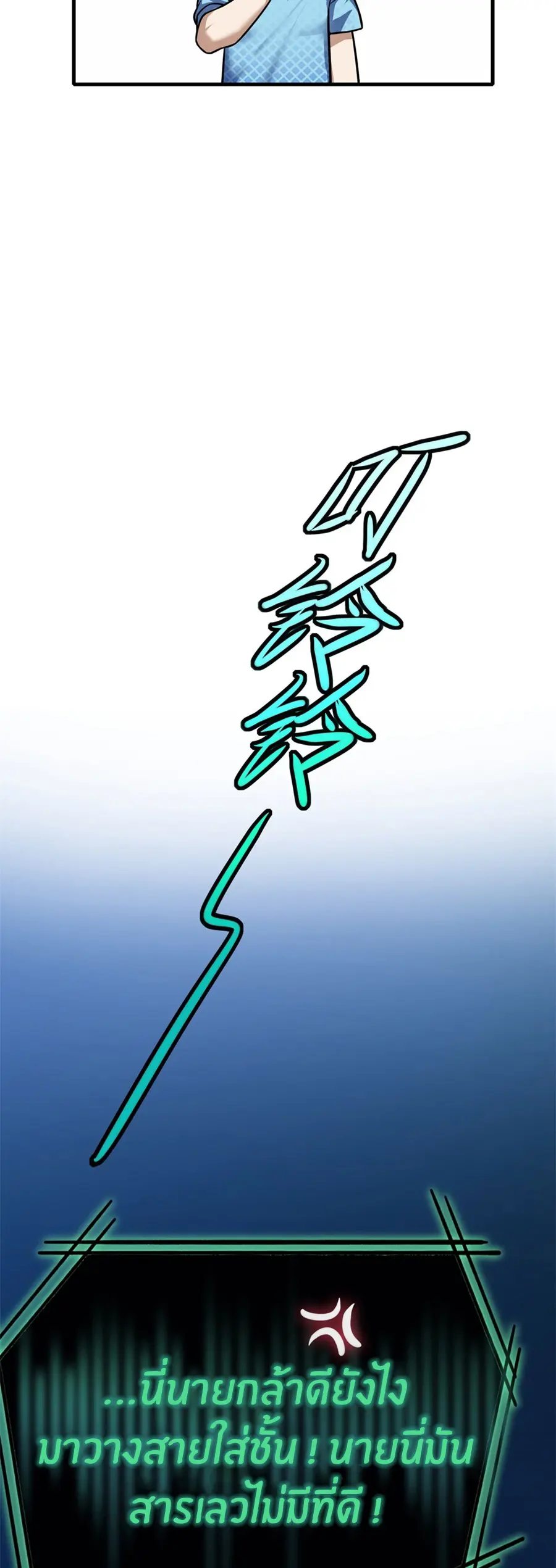 ราชาเศษขยะ ตอนที่ 4 หน้า 46