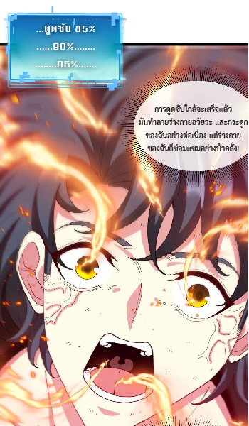 Super god system  ระบบสุดเทพ ตอนที่ 89 หน้า 11