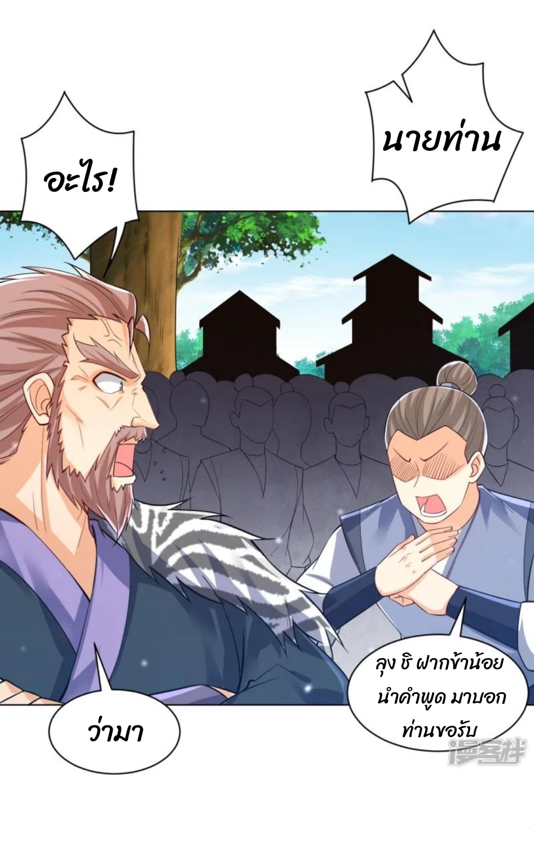 ข้ารับใช้ชั้นหนึ่ง ตอนที่ 291 หน้า 29