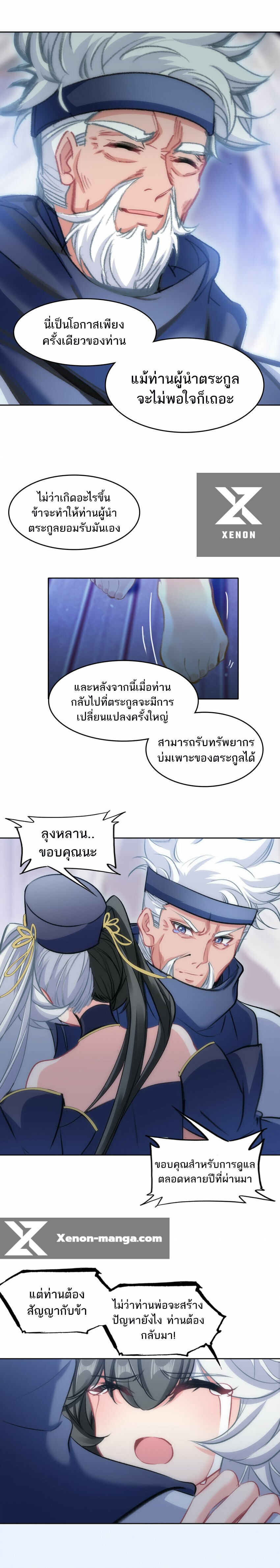 แท้จริงแล้วข้าคือปรมาจารย์ไร้เทียมทาน? ตอนที่ 29 หน้า 14