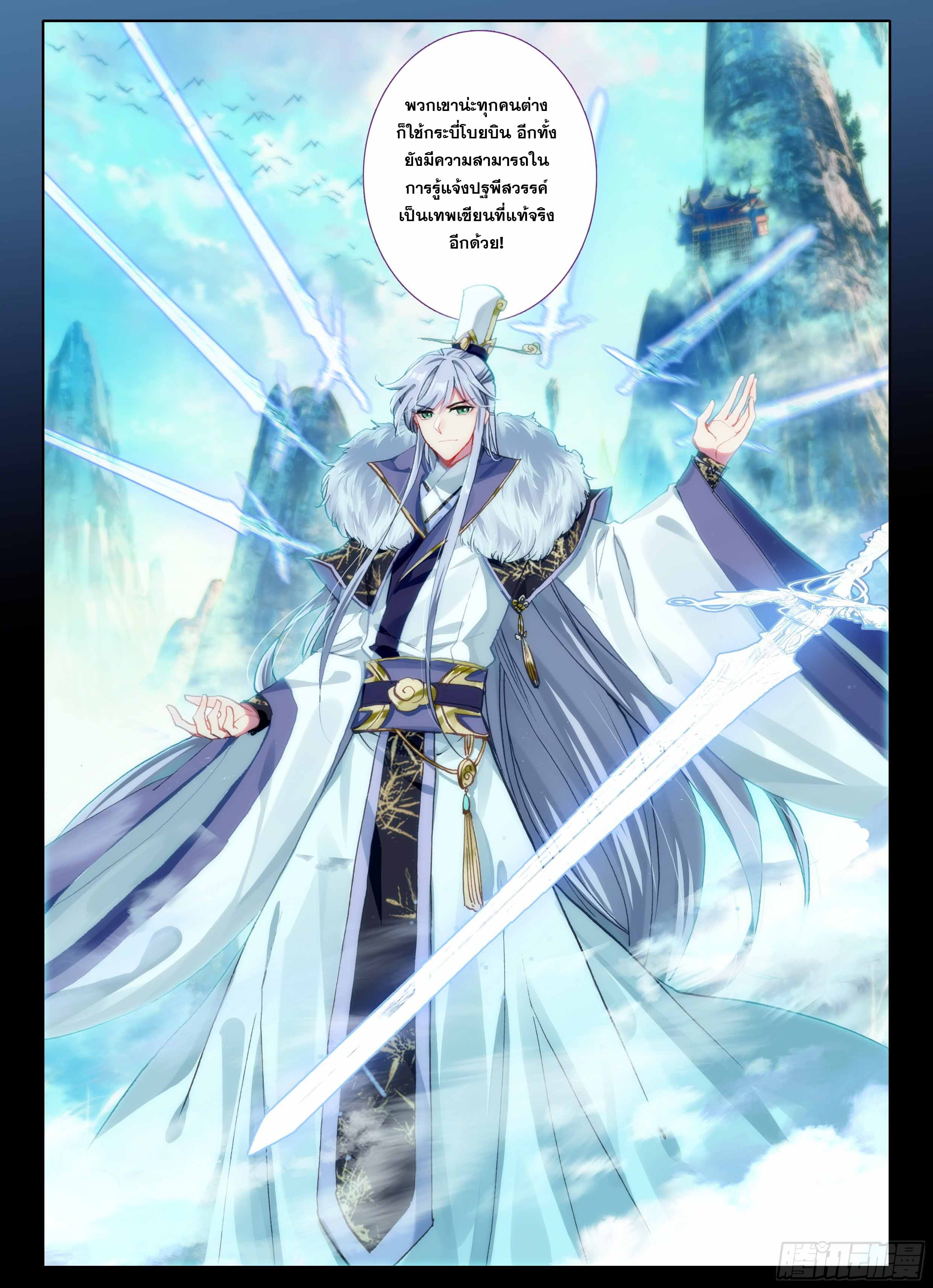 มีแต่ข้าที่เป็นเซียน (ทันจีน) ตอนที่ 1 หน้า 14