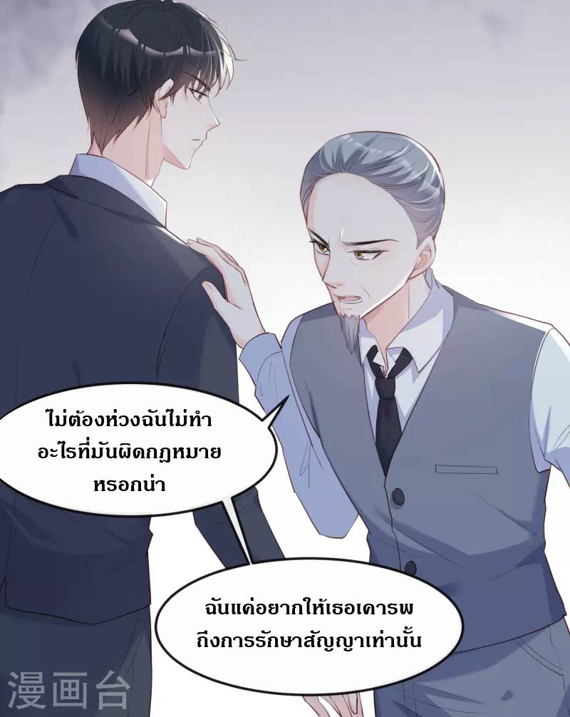 ดาราสาวเจ้าเสน่ห์กับนายเย็นชา ตอนที่ 40 หน้า 21