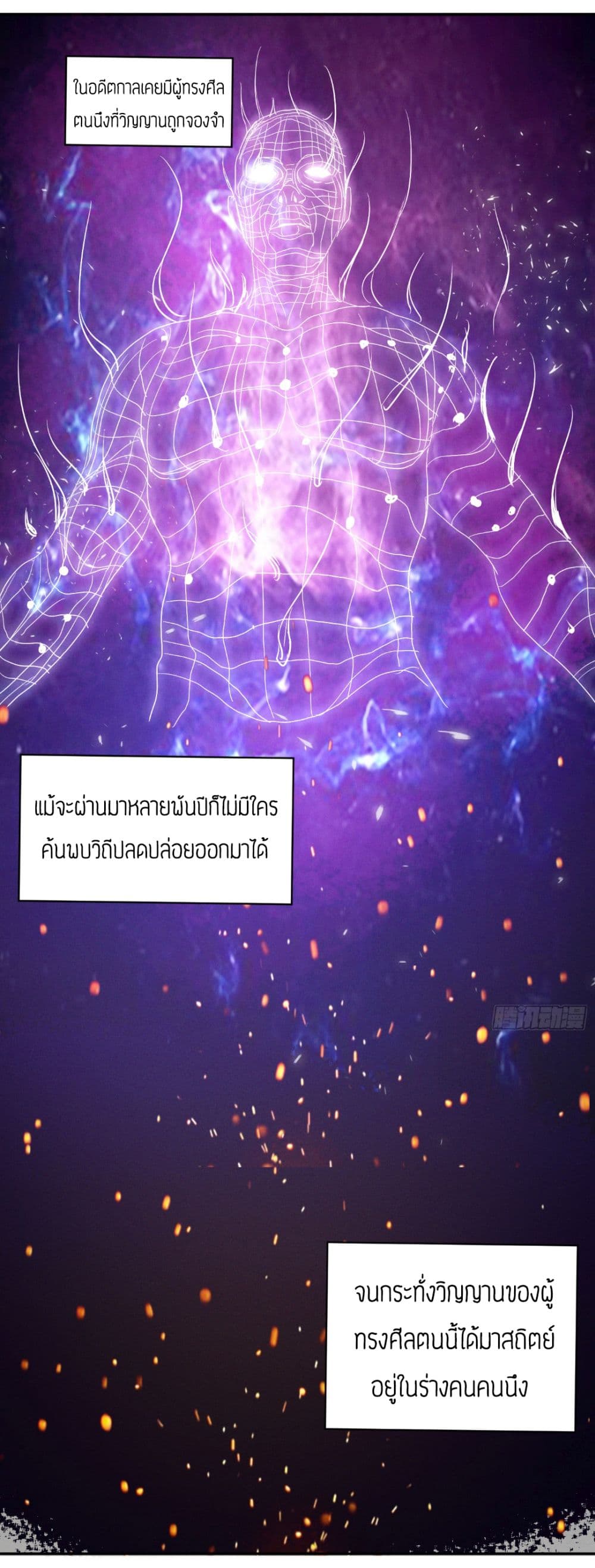 Reversal of God King ตอนที่ 10 หน้า 36