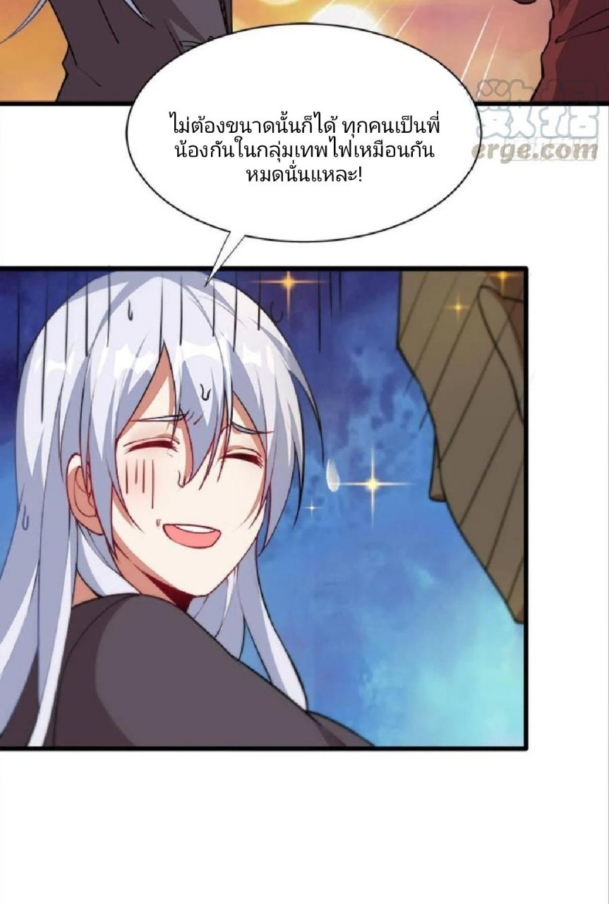 ผมพึ่งกลายเป็นคนรวยที่สุดในวันสิ้นโลก ตอนที่ 37 หน้า 17