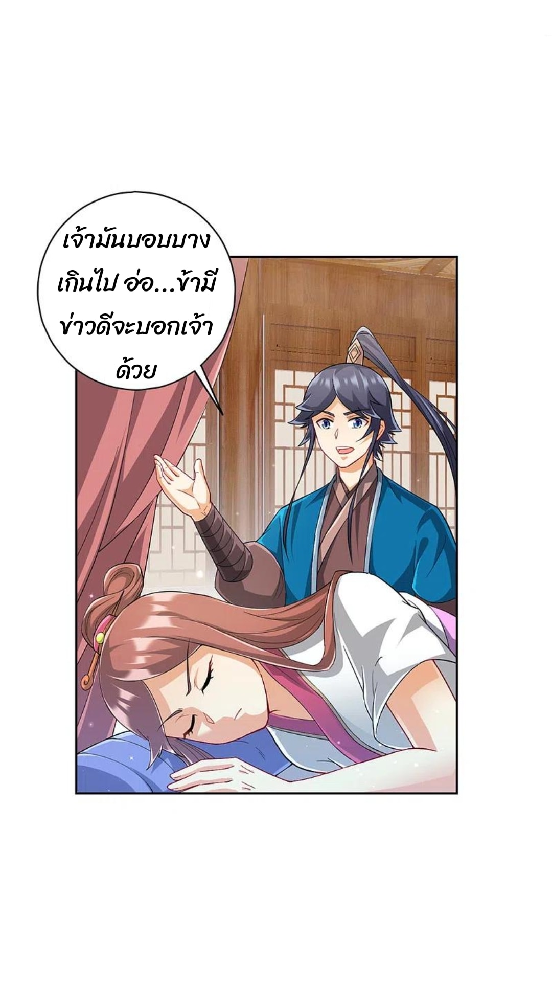 ข้ารับใช้ชั้นหนึ่ง ตอนที่ 239 หน้า 11