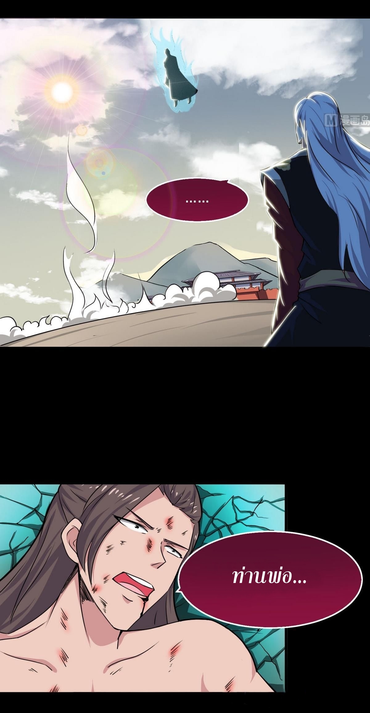 มหาจอมปราชญ์ ปราณเทวะ ตอนที่ 45 หน้า 13