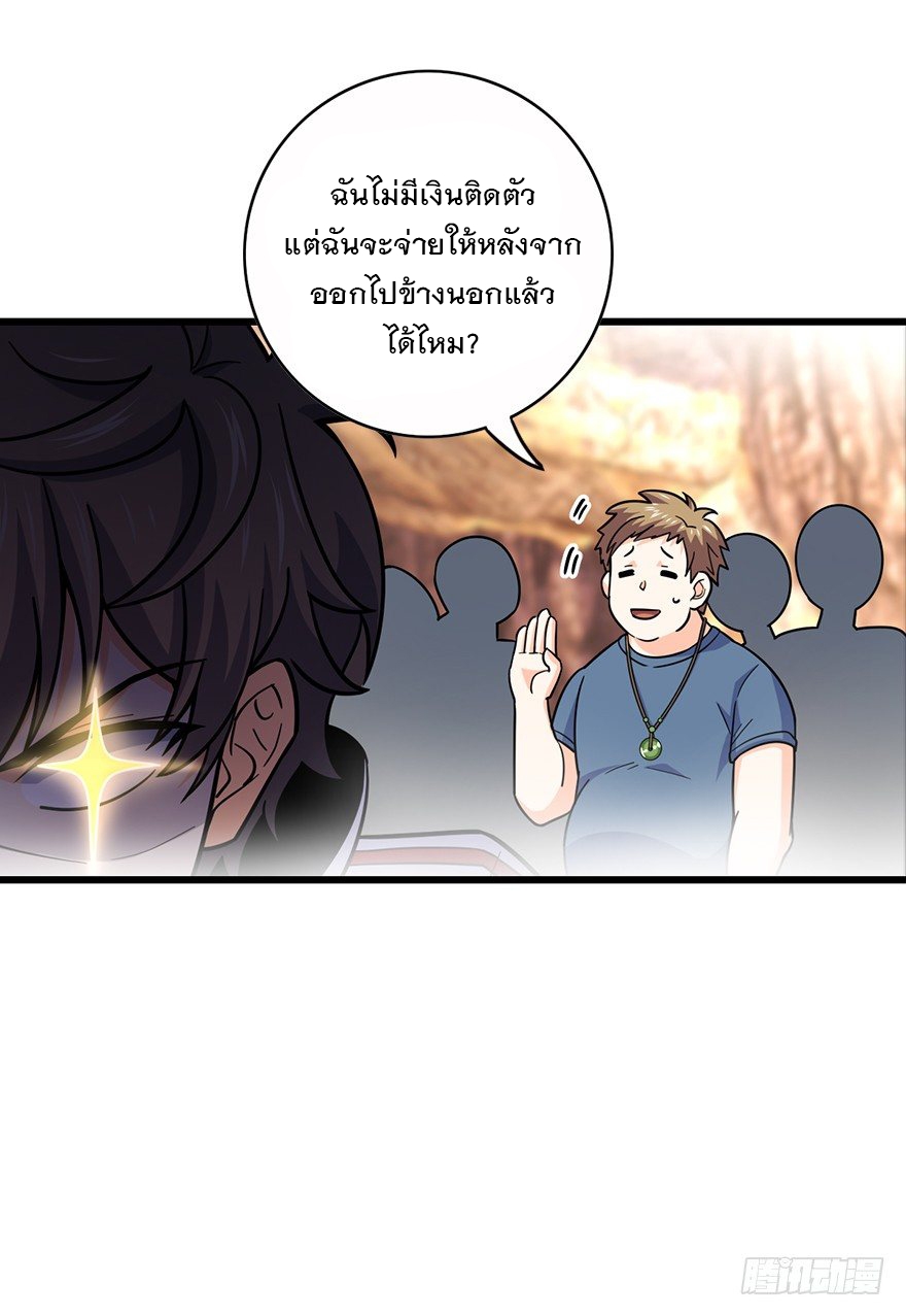 ชีวิตใหม่ของราชาจอมกวน ตอนที่ 39 หน้า 9