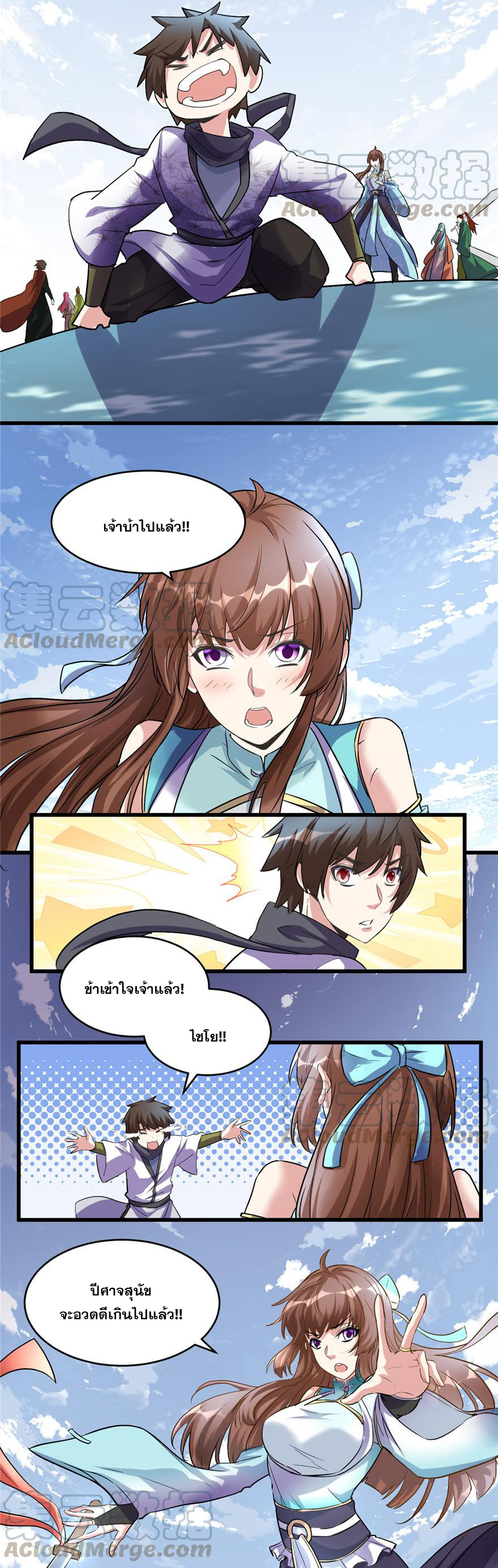 นี่น่ะหรือ....ระบบบำเพ็ญเซียน? ตอนที่ 3 หน้า 9