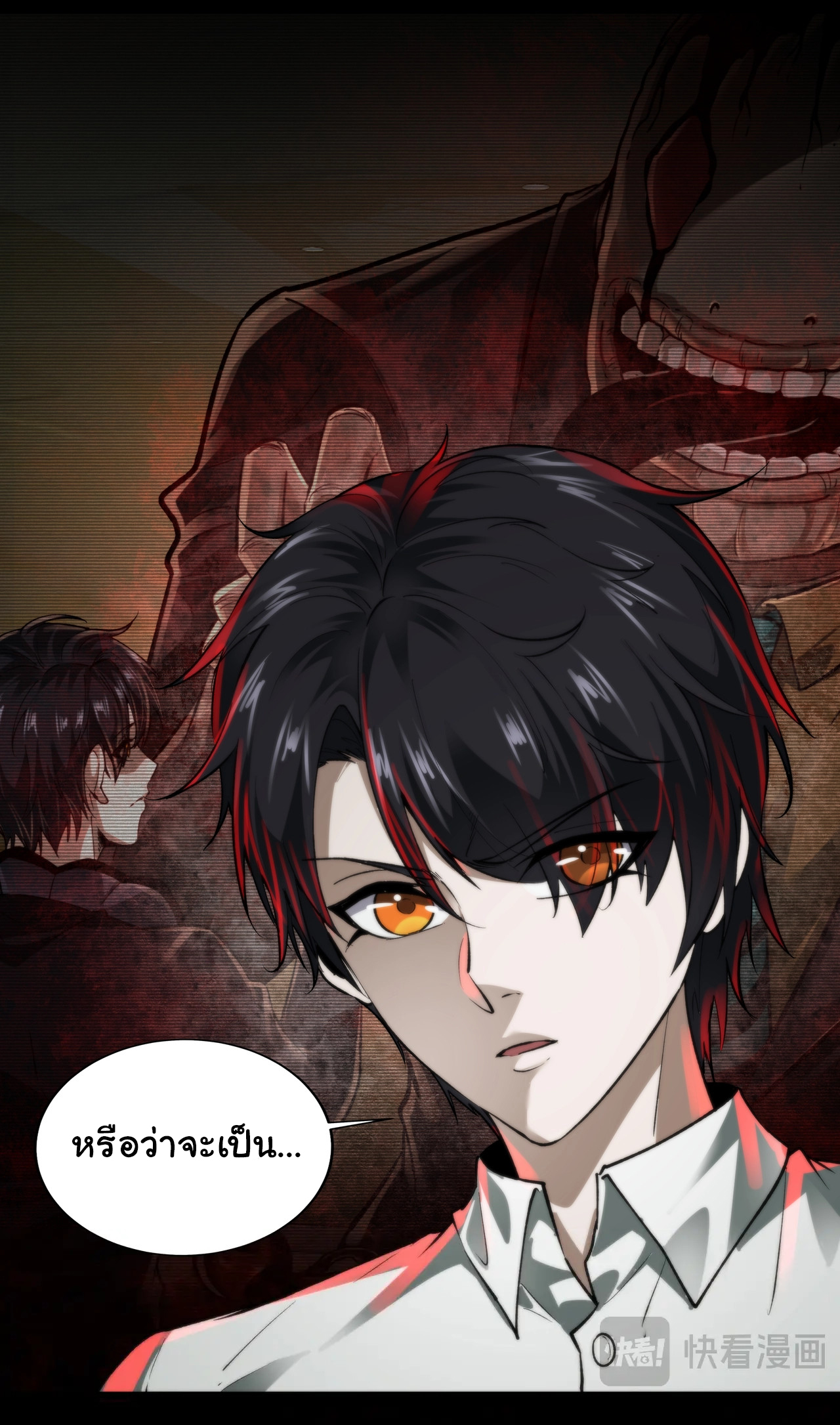 I Play the Horror World as a Simulation Game ตอนที่ 4 หน้า 4