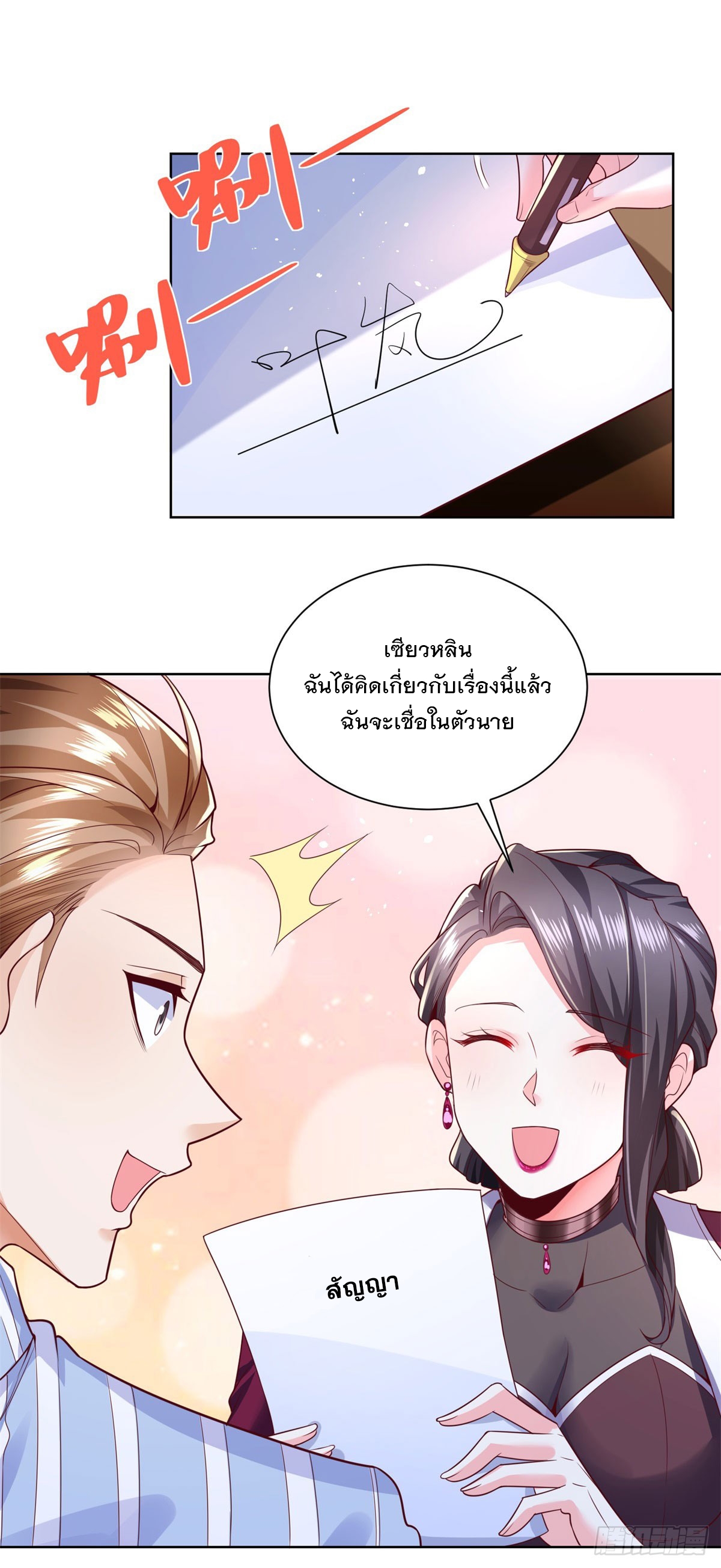 ฉันจะขึ้นไปบนจุดสูงสุดด้วยระบบสัญญาเทพธิดา ตอนที่ 3 หน้า 3