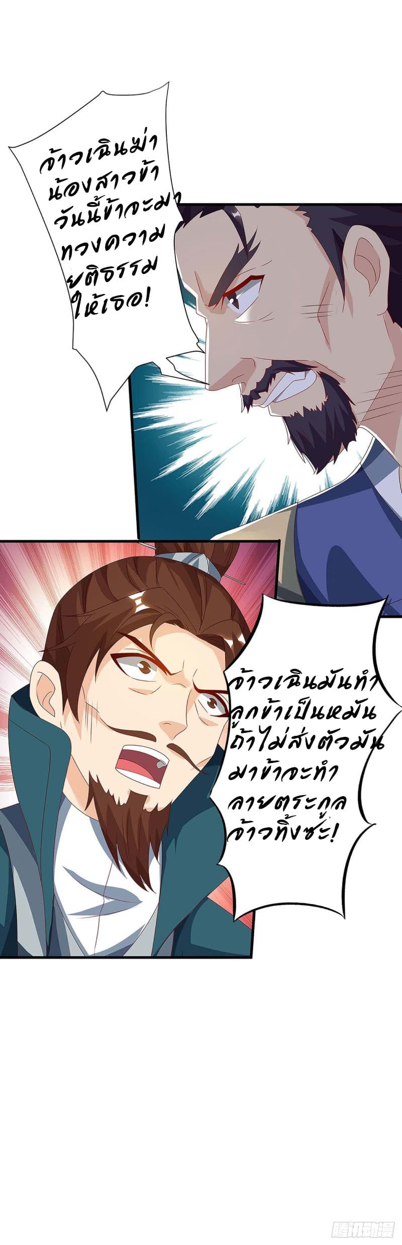 Dominate The Three Realms ตอนที่ 41 หน้า 14