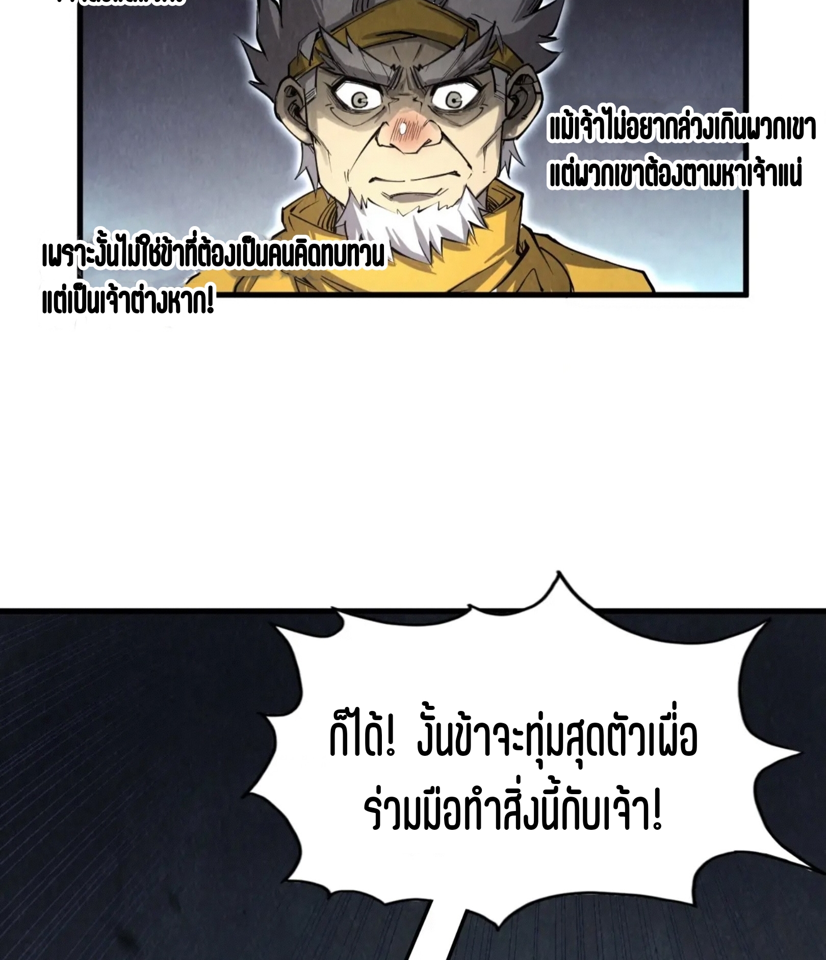 มหาเทพนิรันดร์กาล ตอนที่ 104 หน้า 58