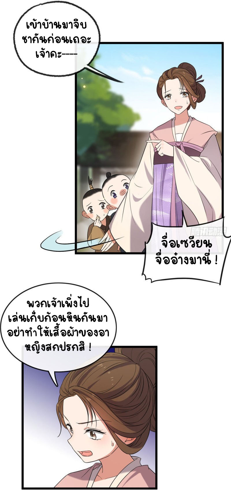 ปิ๊งรักทรราชจอมลวง ตอนที่ 31 หน้า 21