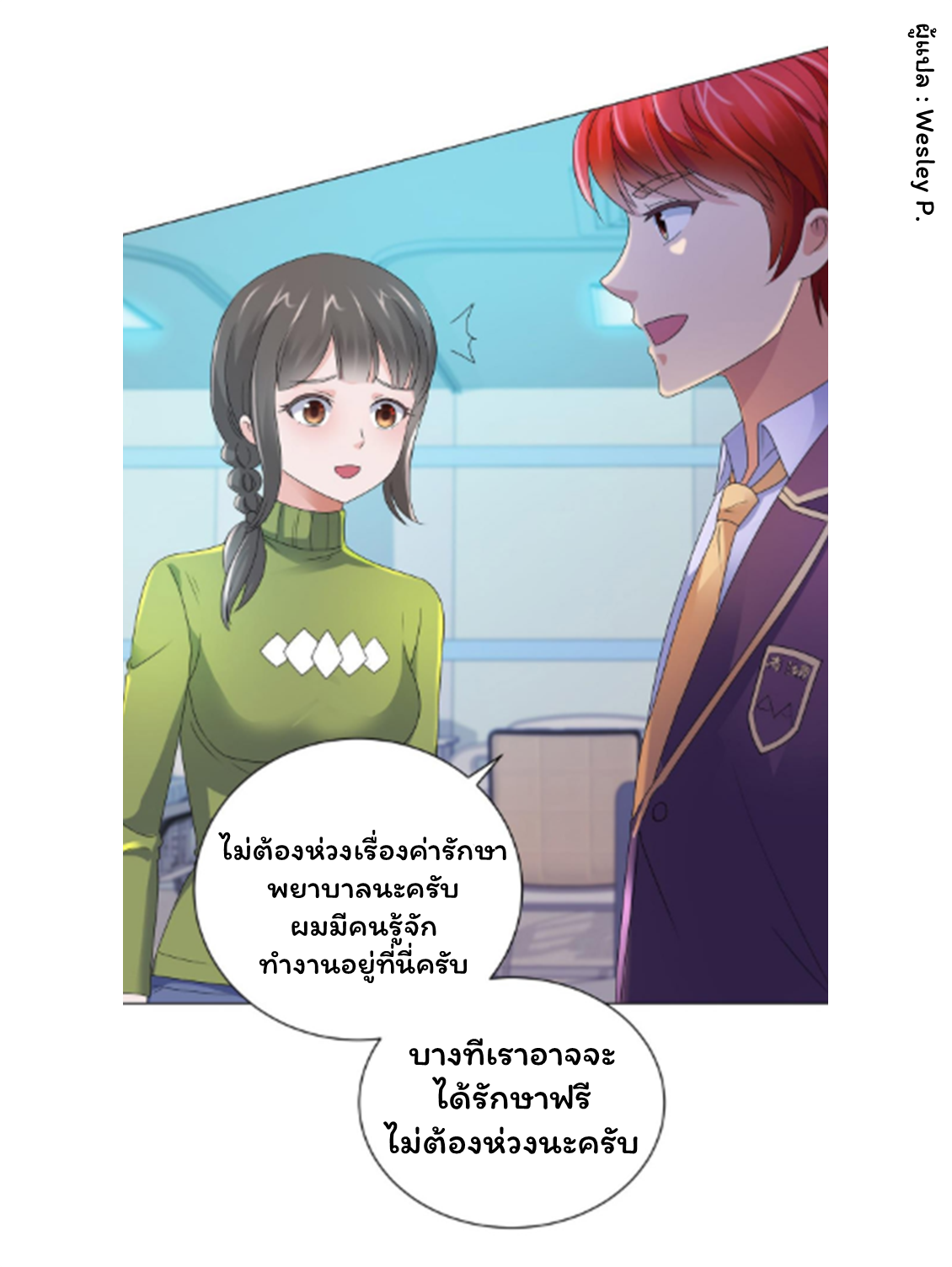 ระบบพระเจ้า ตอนที่ 128 หน้า 8