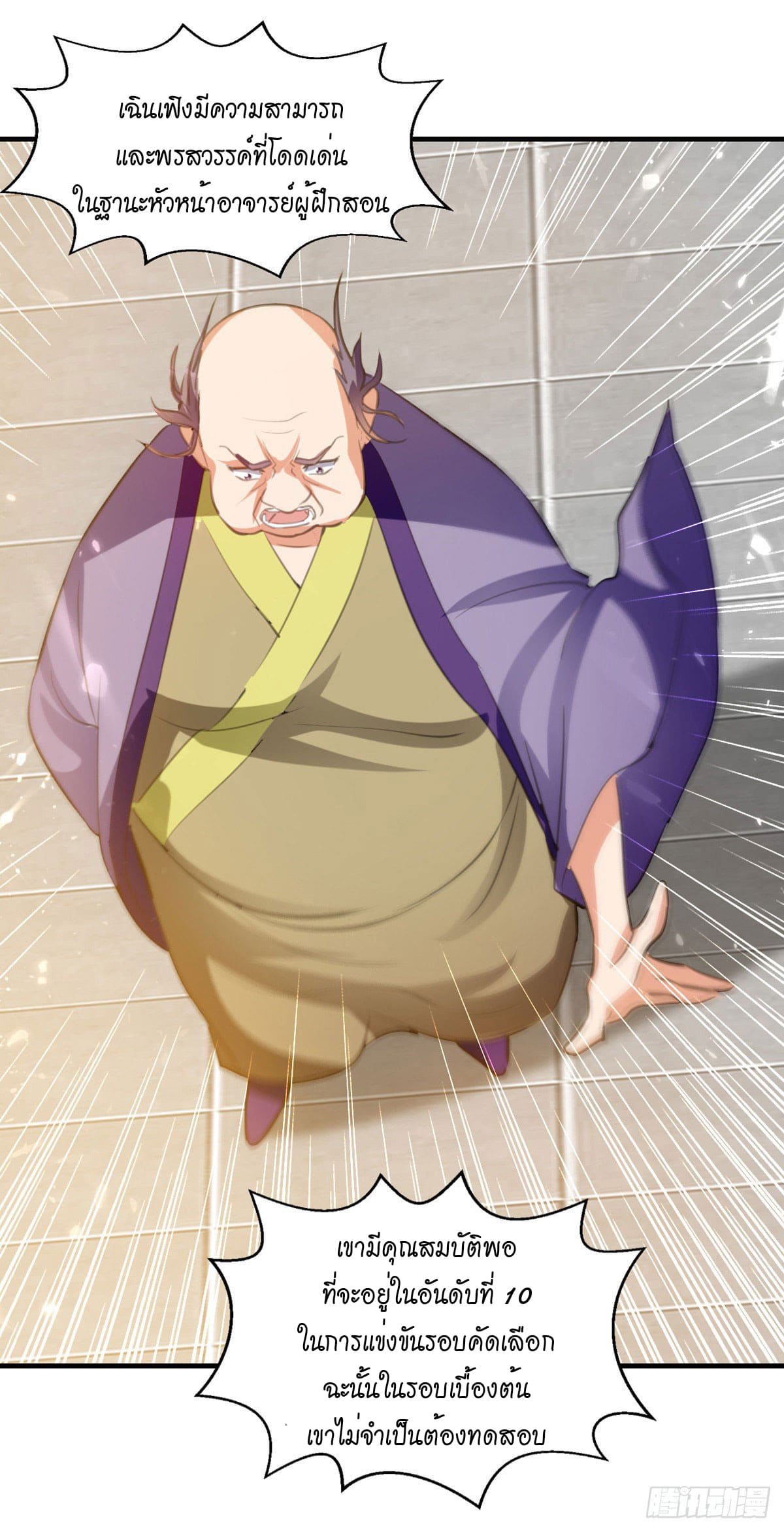 Peerless Martial Spirit ตอนที่ 94 หน้า 23