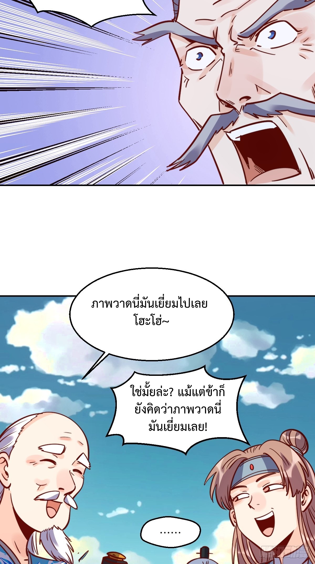 กลายเป็นว่าข้าคือจอมยุทธ์ผู้ยิ่งใหญ่ ตอนที่ 115 หน้า 7