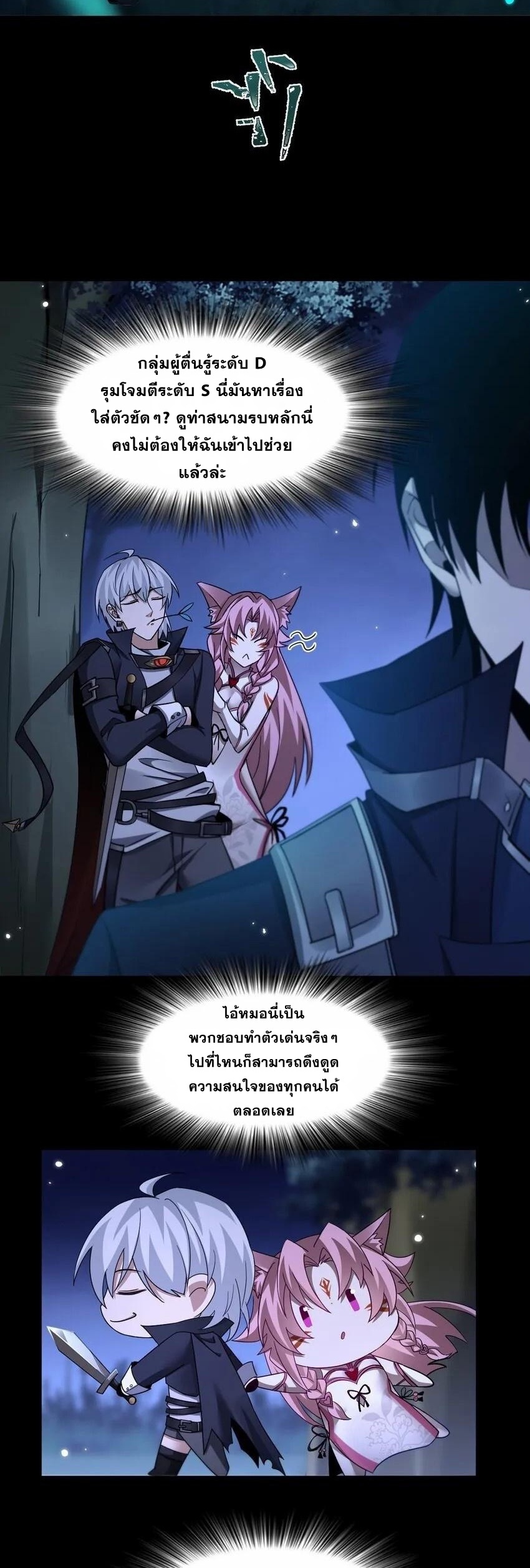 เมื่อจอมมารสุดแกร่งกลายมาเป็นไอ้ไก่อ่อน ตอนที่ 10 หน้า 21