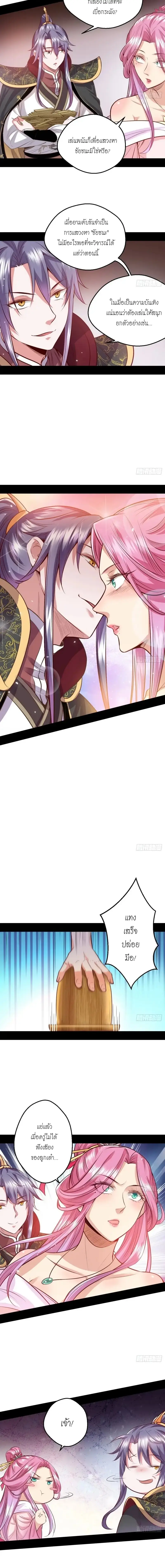 I'm an Evil God ข้าคือจักรพรรดิปีศาจ ตอนที่ 41 หน้า 8