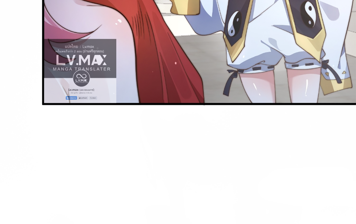 ซวยแล้วข้าโดนตามล่าจากศิษย์ในสำนัก ตอนที่ 36 หน้า 43