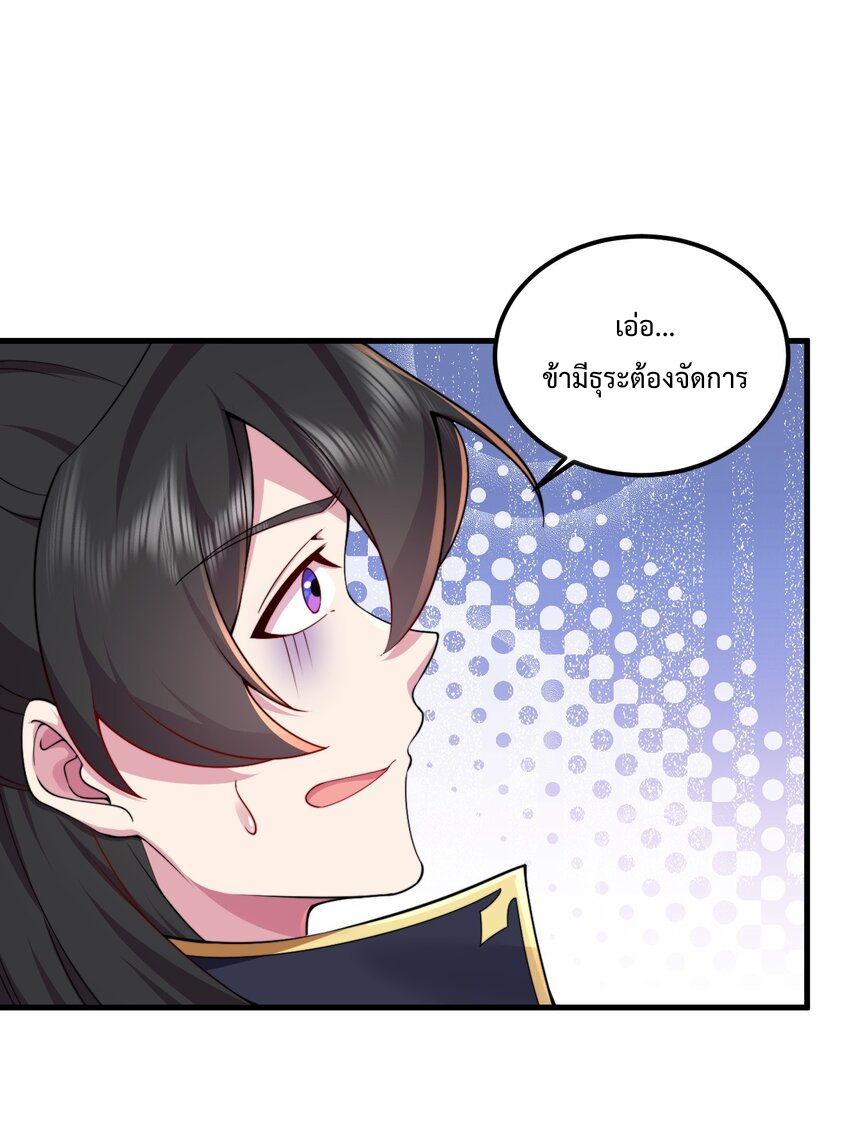 (ชนจีน) อาจารย์จอมวายร้ายกับลูกศิษย์ผู้อยู่ยงคงกระพัน ตอนที่ 66 หน้า 23