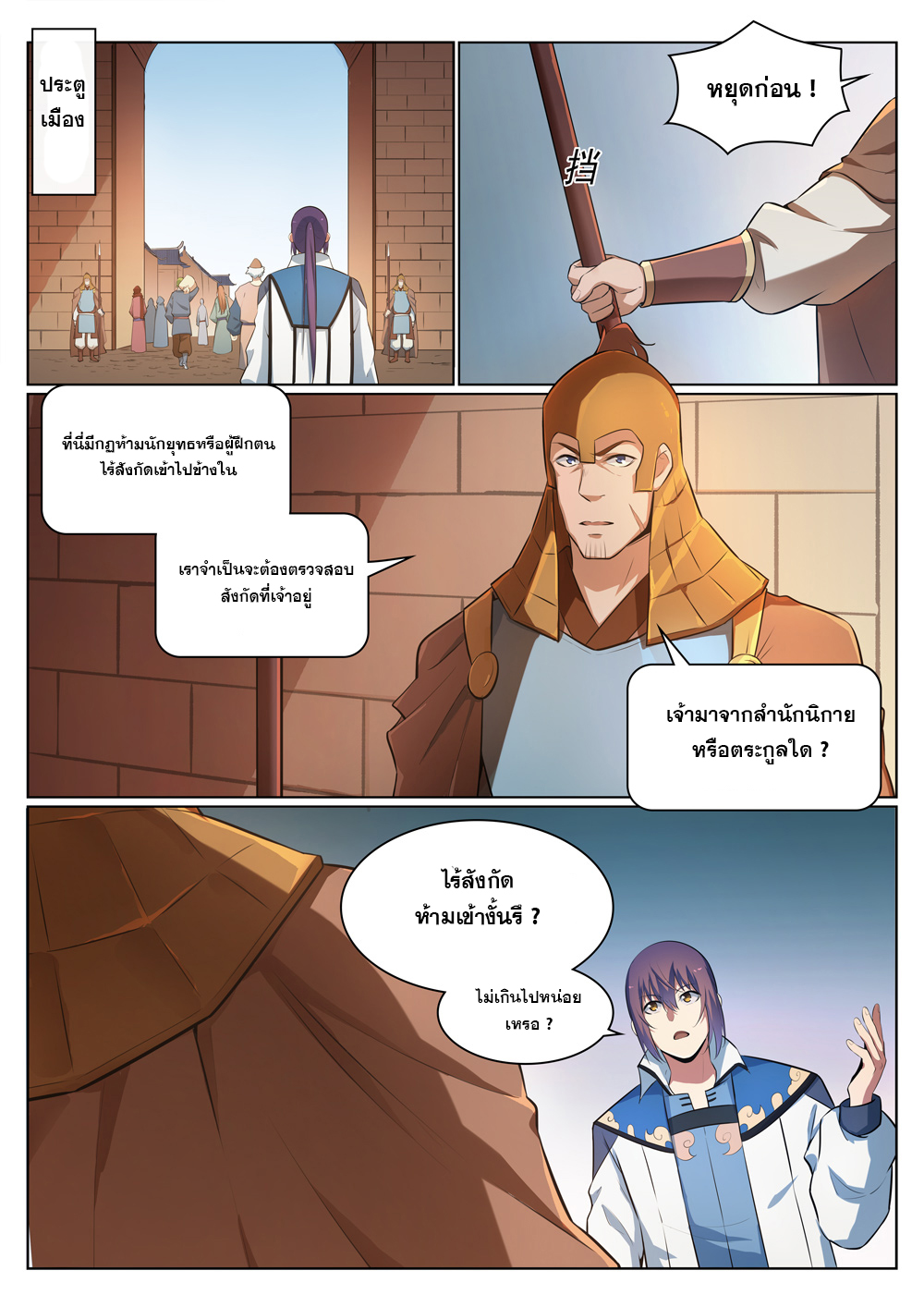 Apotheosis – การยกระดับสู่สถานะของพระเจ้า ตอนที่ 307 หน้า 6