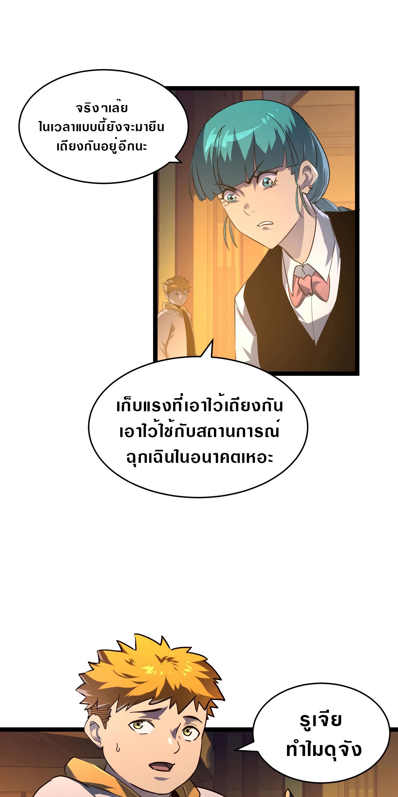Rise From The Rubble |  เศษซากวันสิ้นโลก ตอนที่ 81 หน้า 11