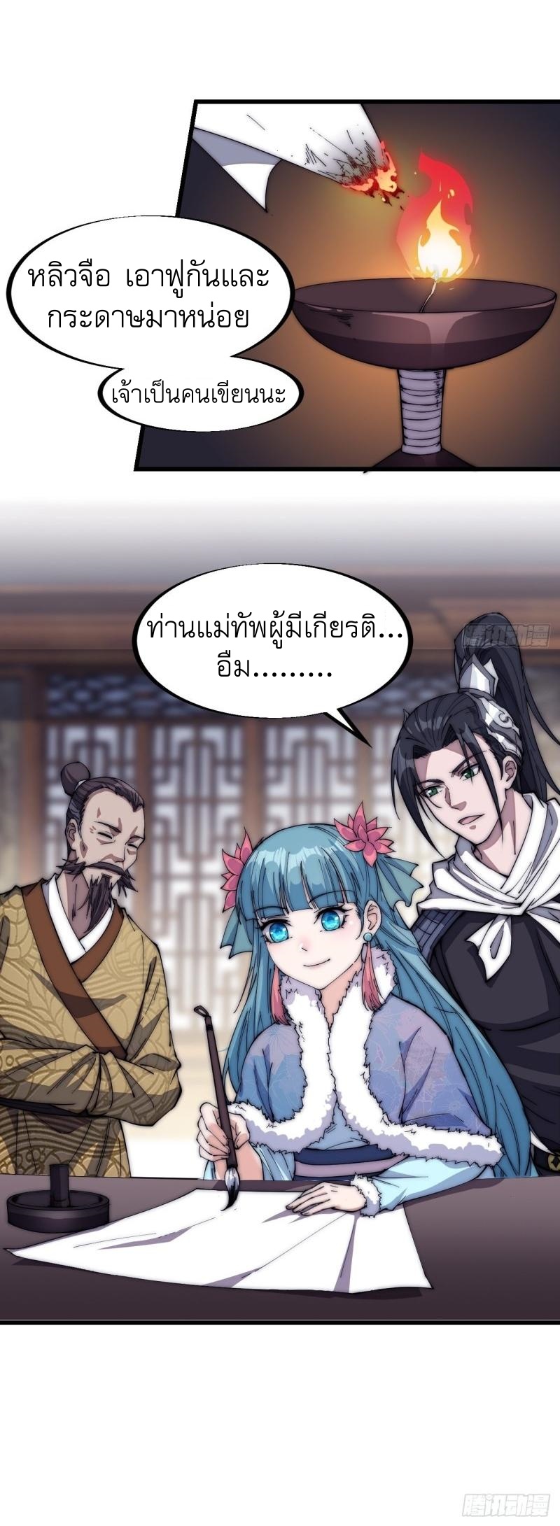 Starting a Mountain ตอนที่ 117 หน้า 16