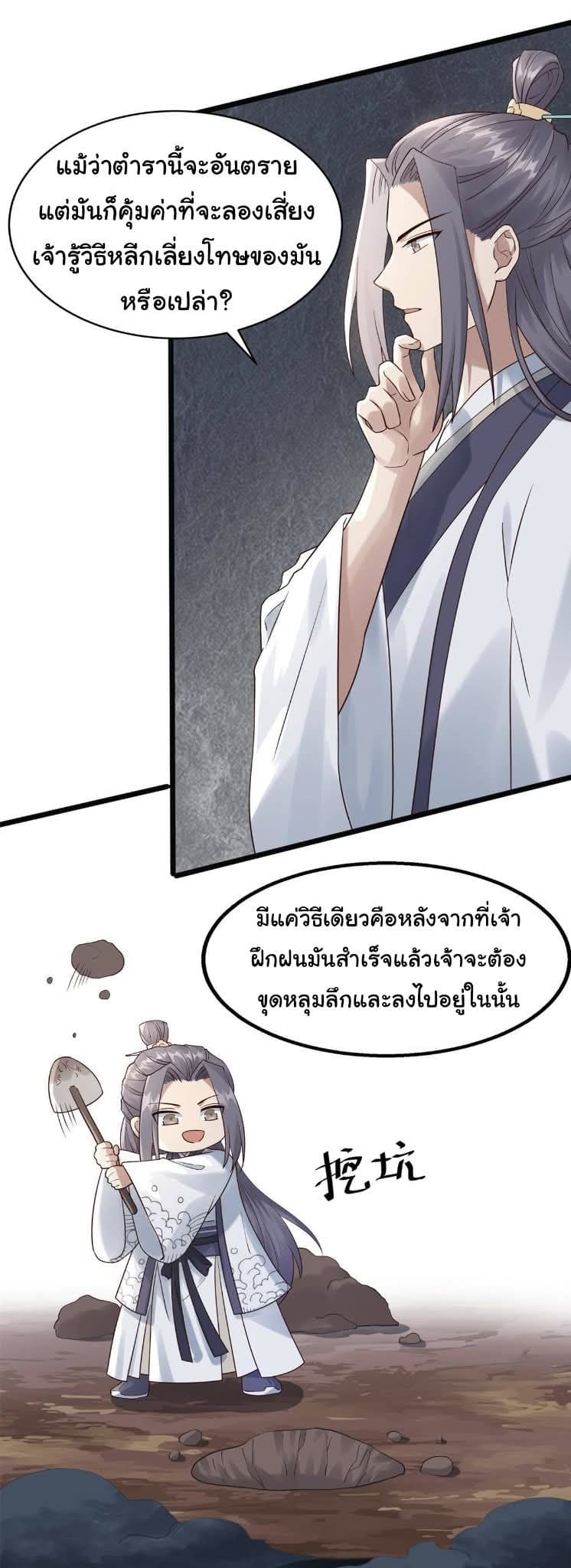 Reborn in the Martial Arts World—วิถีแห่งเต๋าอันยิ่งใหญ่ ตอนที่ 8 หน้า 4