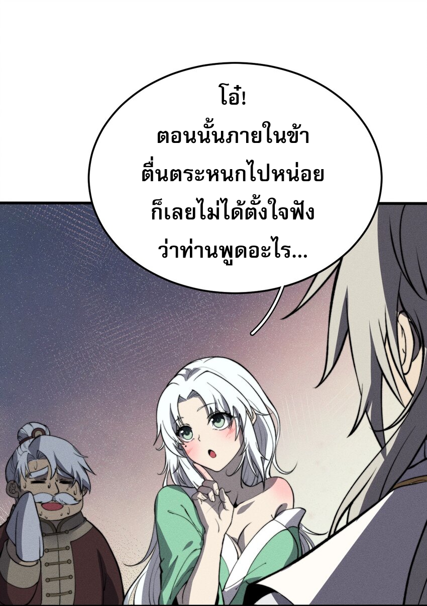 ระบบกลืนกินขั้นสุดยอด ตอนที่ 27 หน้า 25