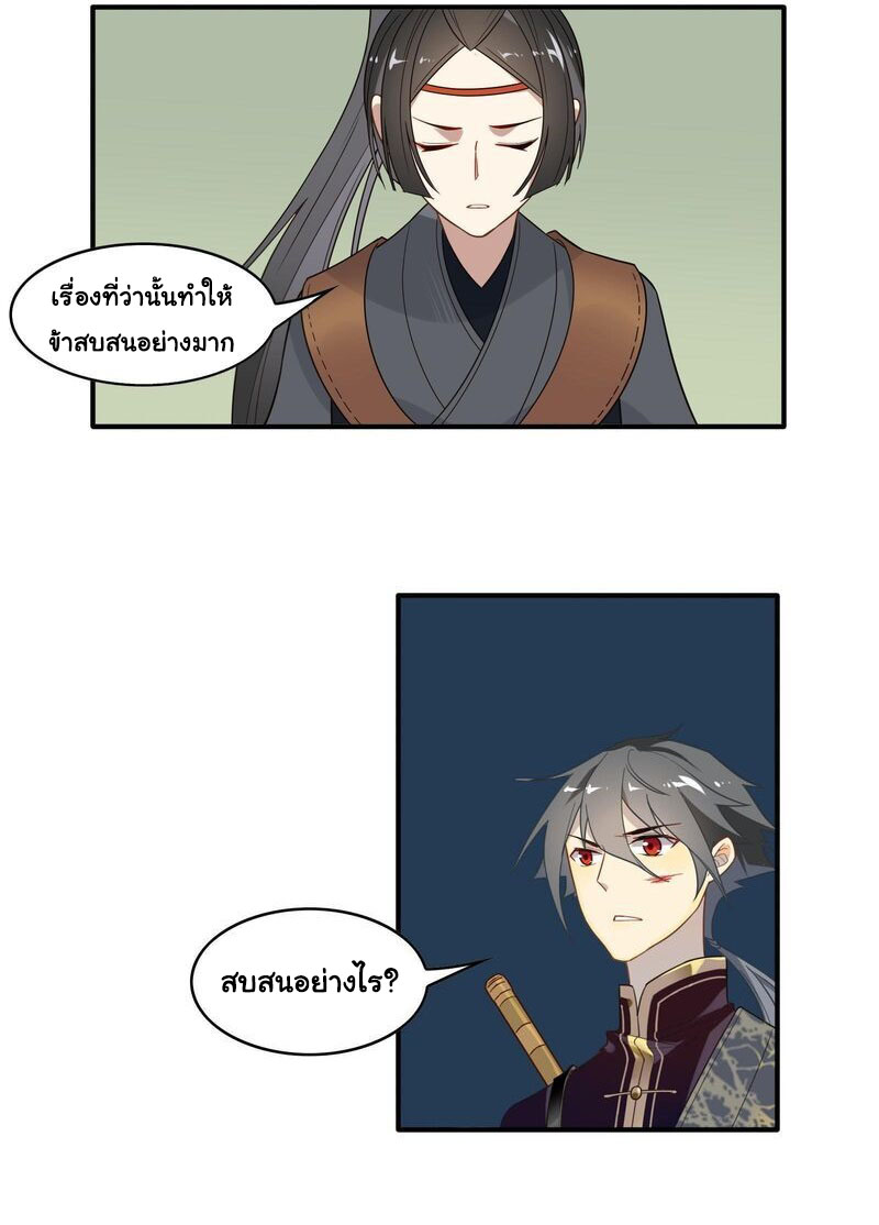 Craftsman ตอนที่ 11 หน้า 17