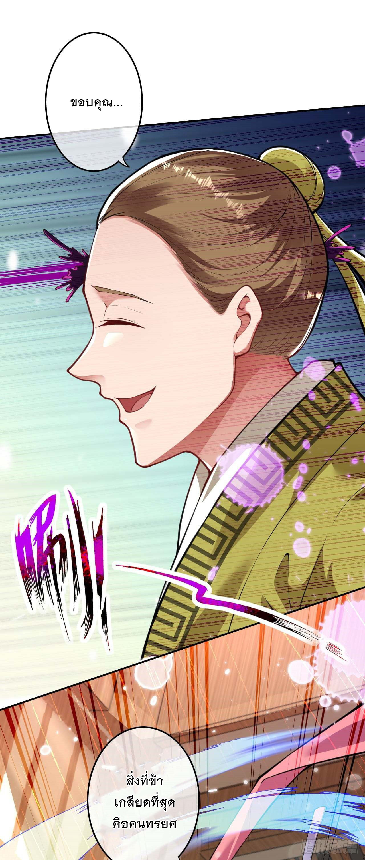 อาณาจักรดาบอมตะ ตอนที่ 87 หน้า 16