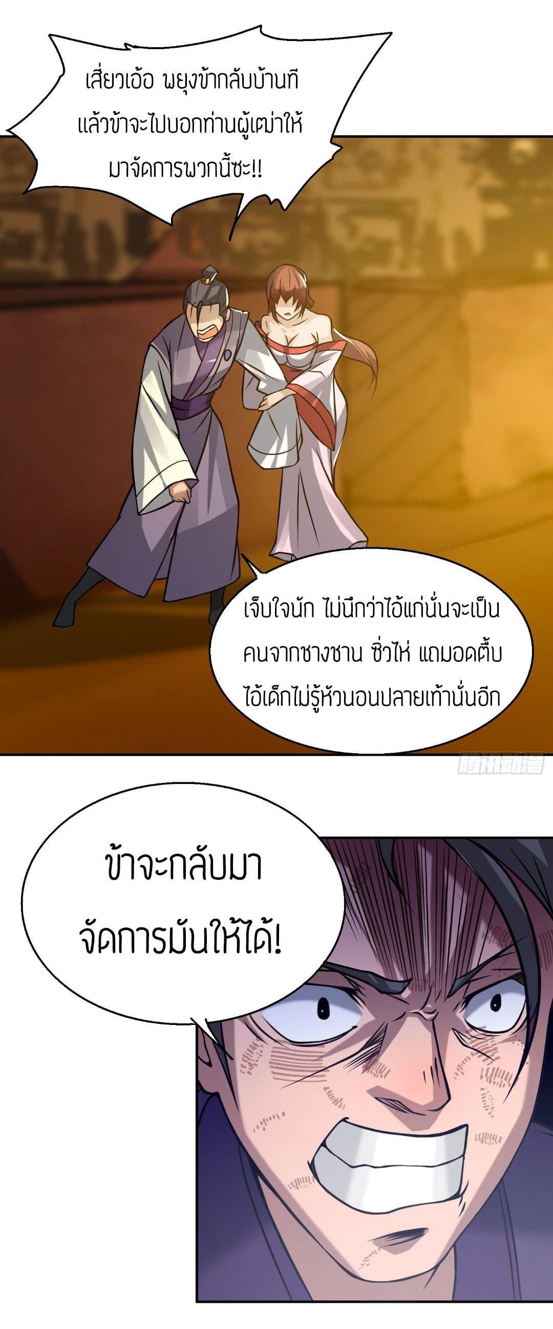 Reversal of God King ตอนที่ 5 หน้า 14