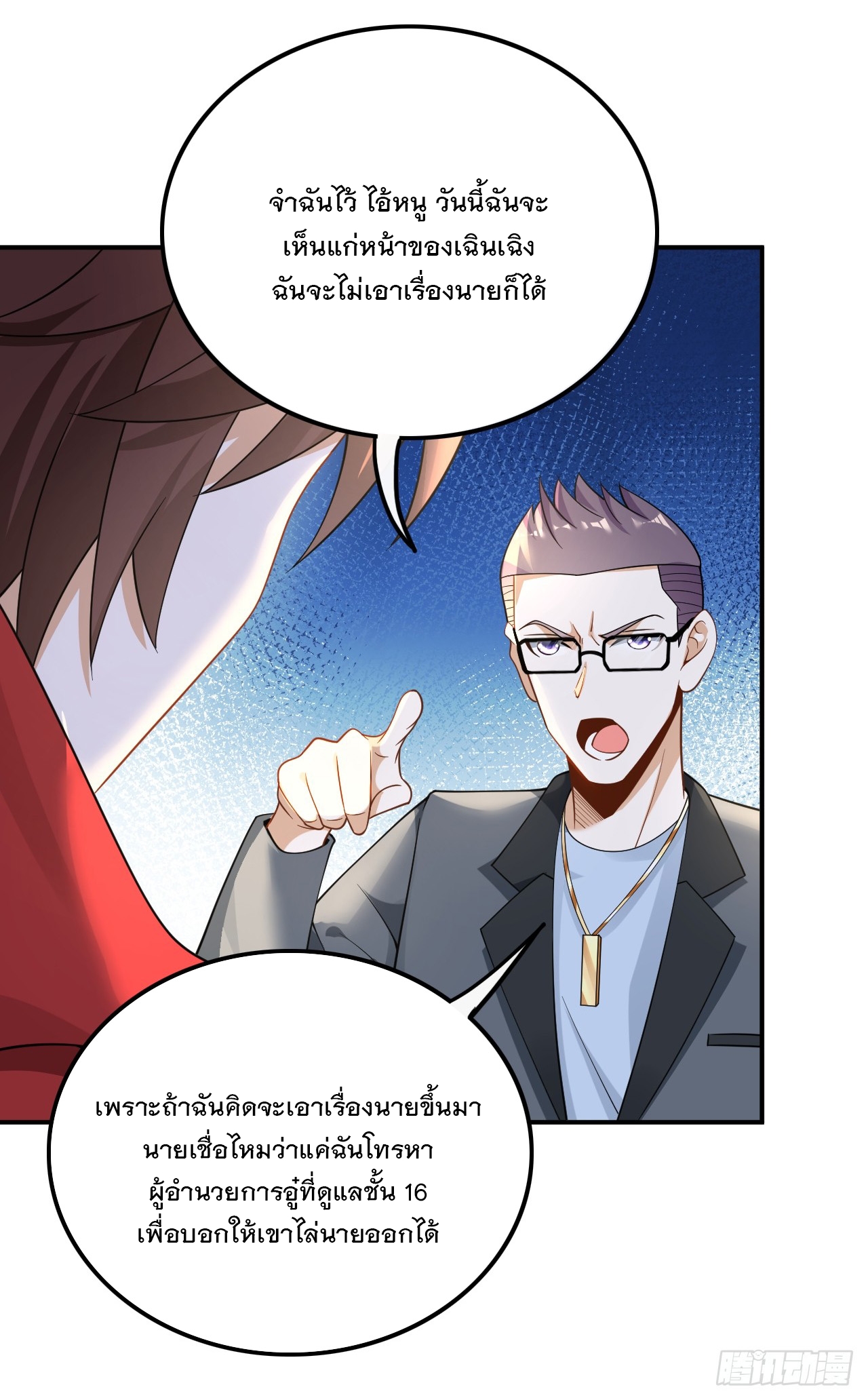 เกิดใหม่เป็นราชาแห่งวงการบันเทิง ตอนที่ 26 หน้า 9