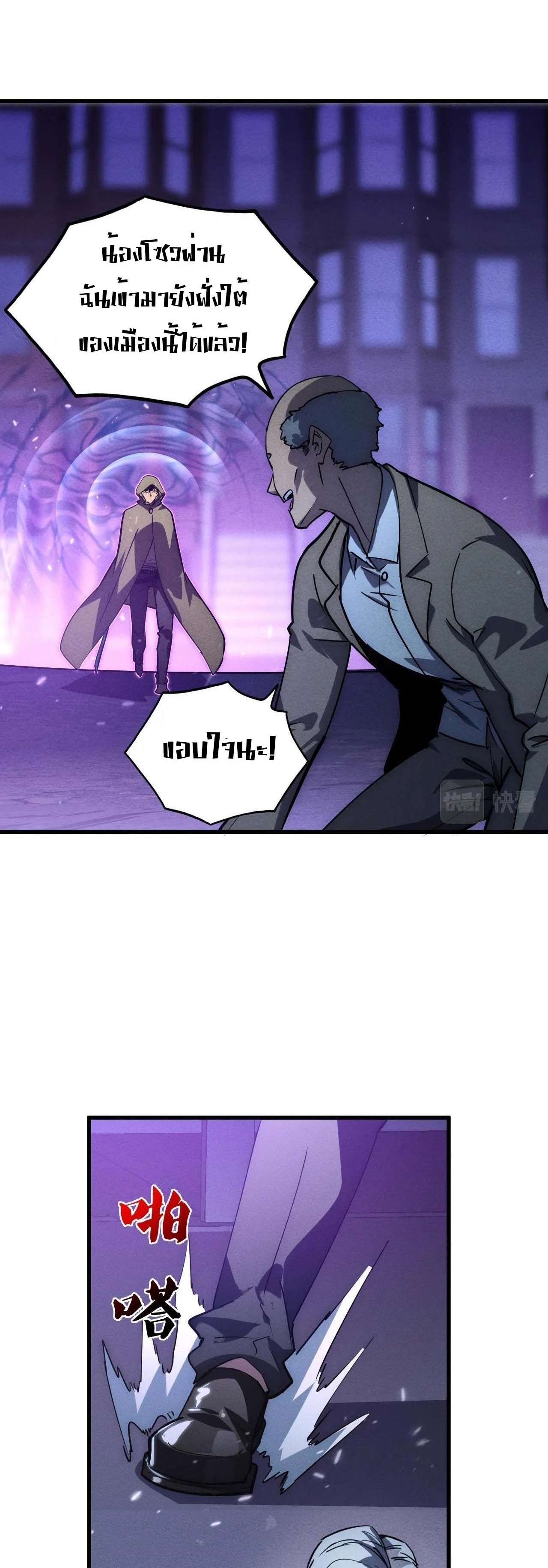 Rise From The Rubble |  เศษซากวันสิ้นโลก ตอนที่ 181 หน้า 28