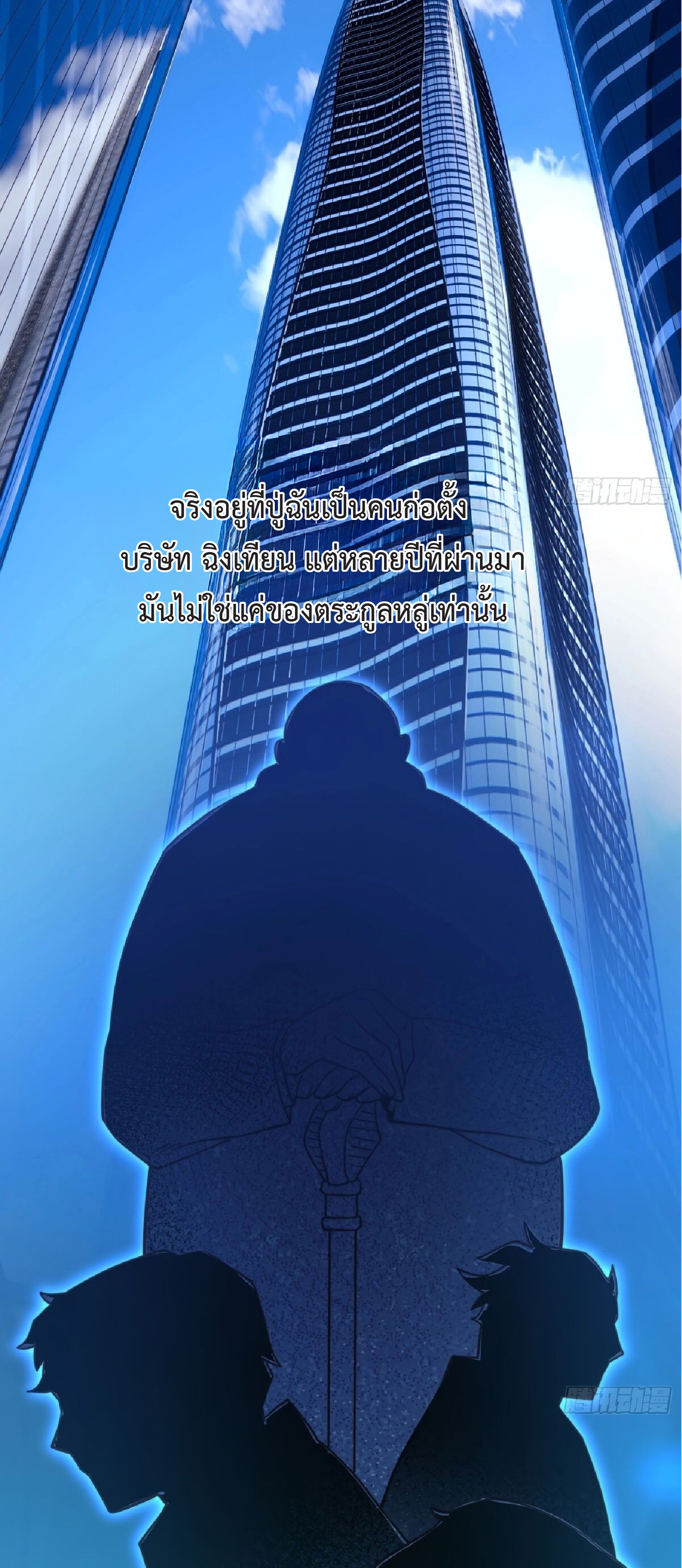 The People On Earth Are Too Ferocious ตอนที่ 162 หน้า 13