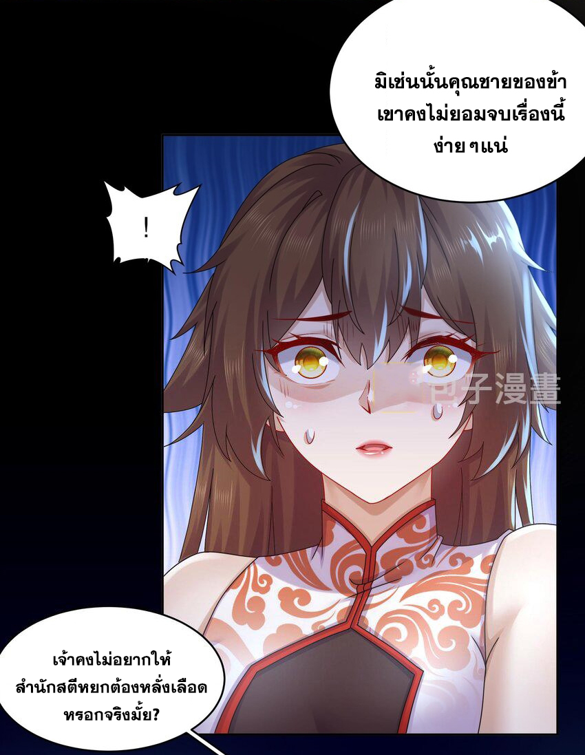 ปกป้องสำนักหญิงล้วนด้วยระบบเช็คอินสุดเทพ (ชนจีน) ตอนที่ 54 หน้า 16