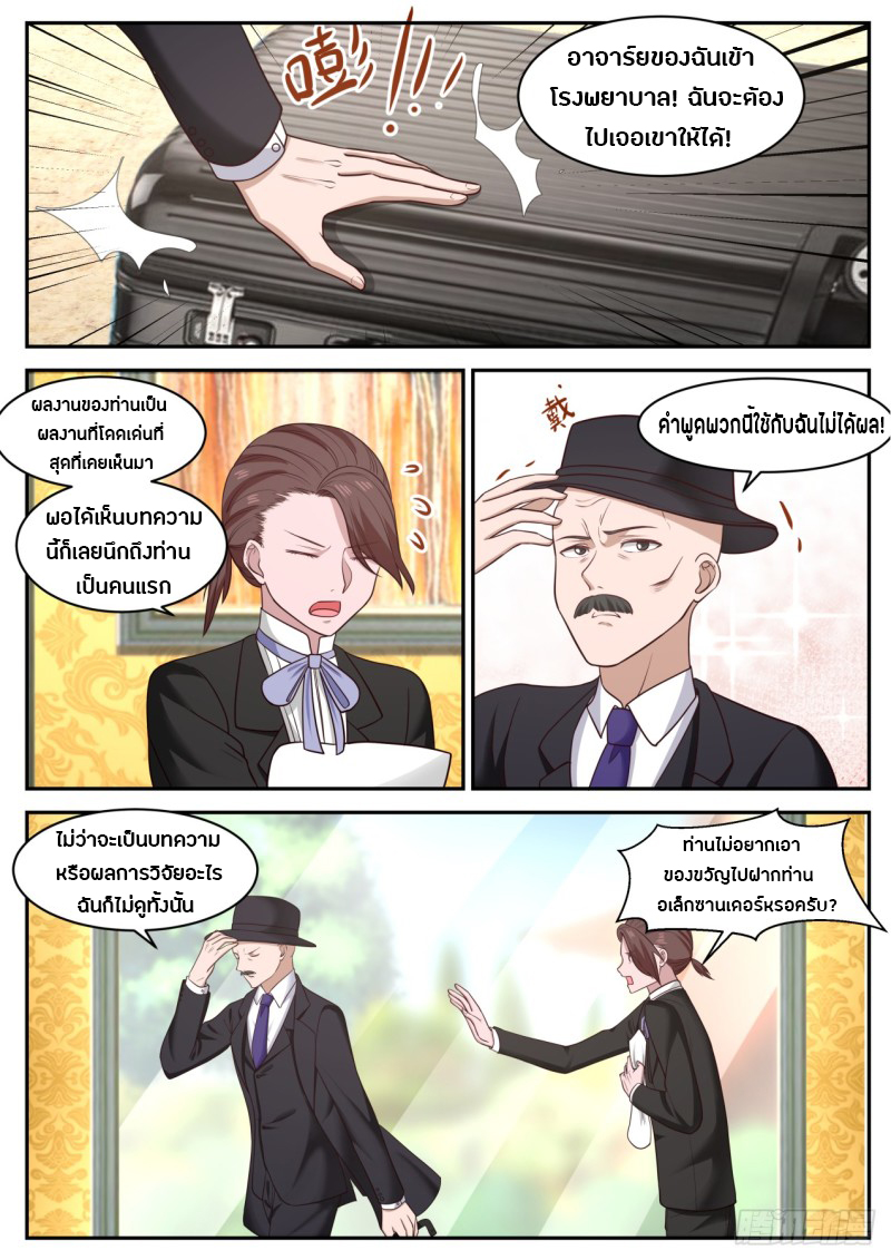 God student ตอนที่ 34 หน้า 9