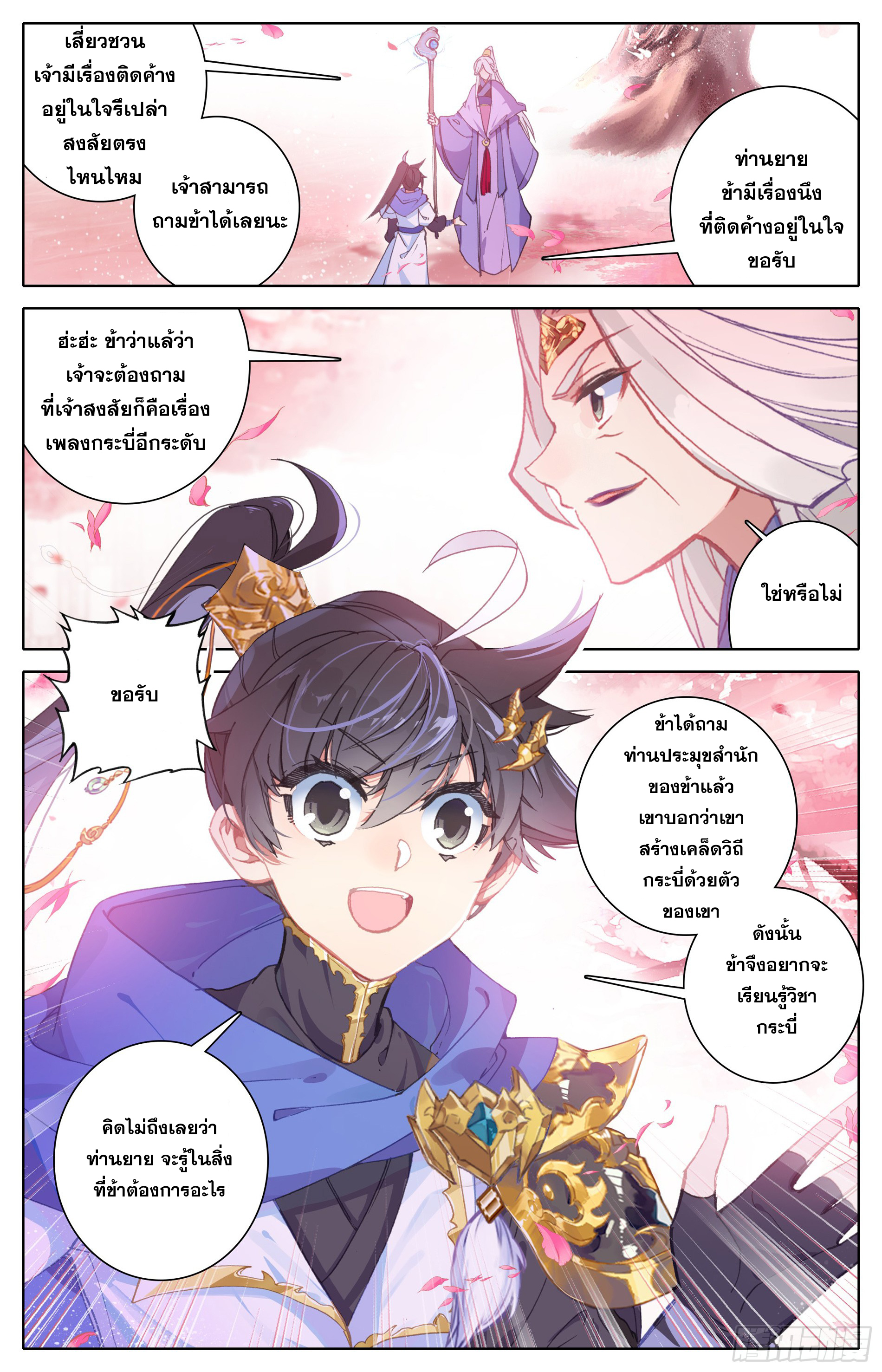 Azure Legacy (ทันจีน) ตอนที่ 19 หน้า 2