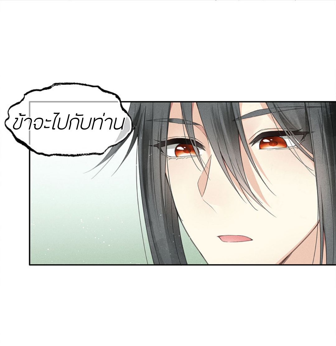 ลำนำรักเทพสวรรค์ ตอนที่ 9 หน้า 11